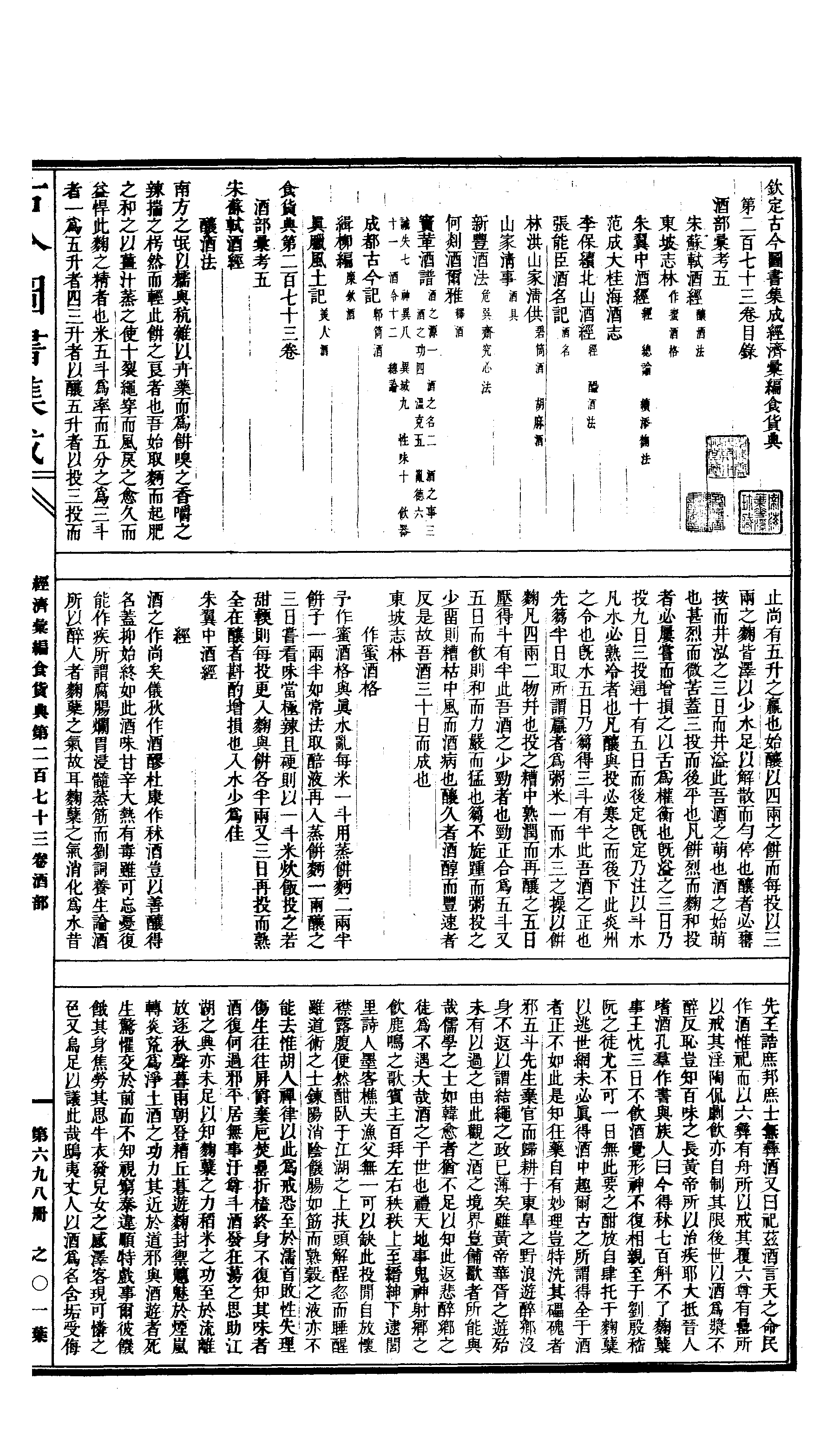 698 古今图书集成·经济汇编·食货典·卷二百七.pdf 第2页