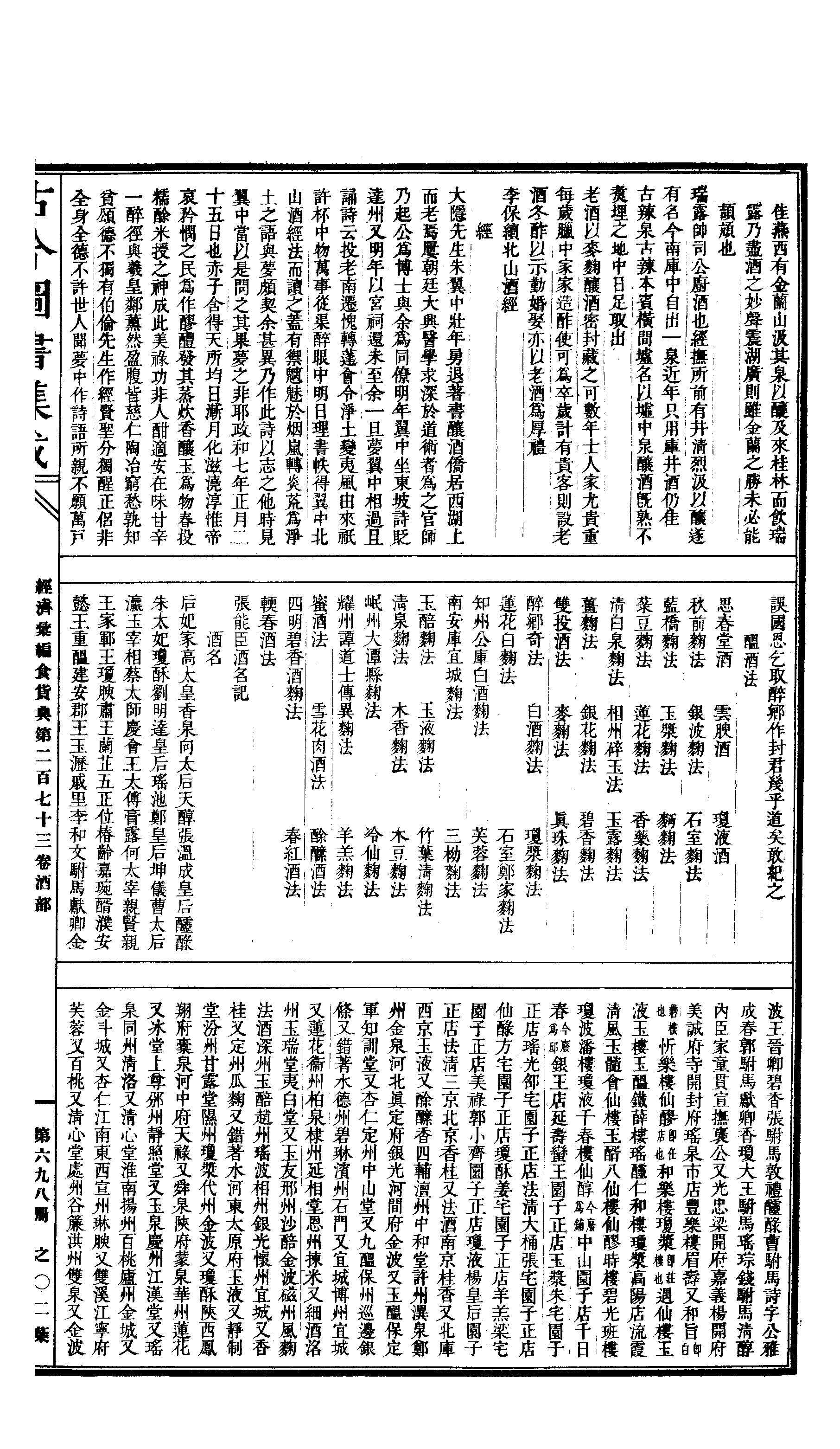 698 古今图书集成·经济汇编·食货典·卷二百七.pdf 第4页