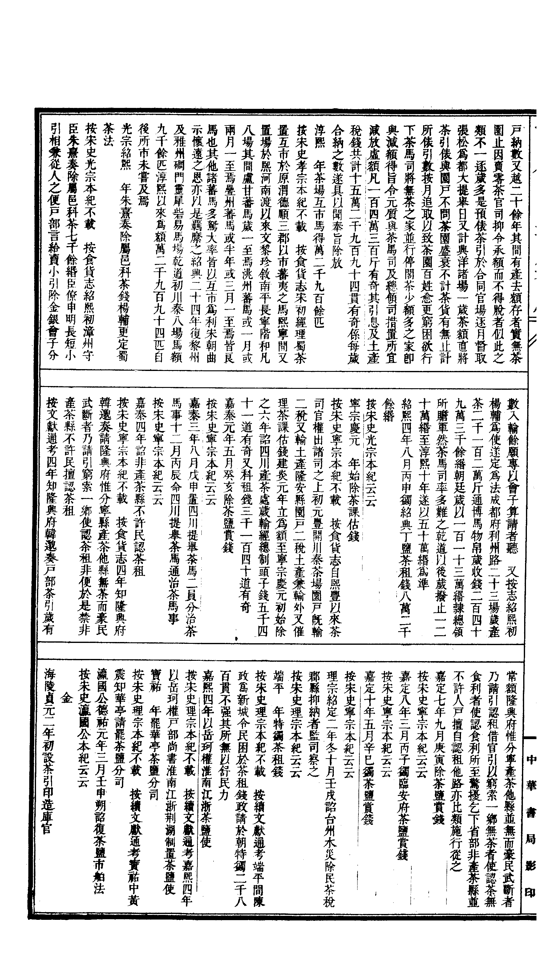 699 古今图书集成·经济汇编·食货典·卷二百八(1).pdf 第5页