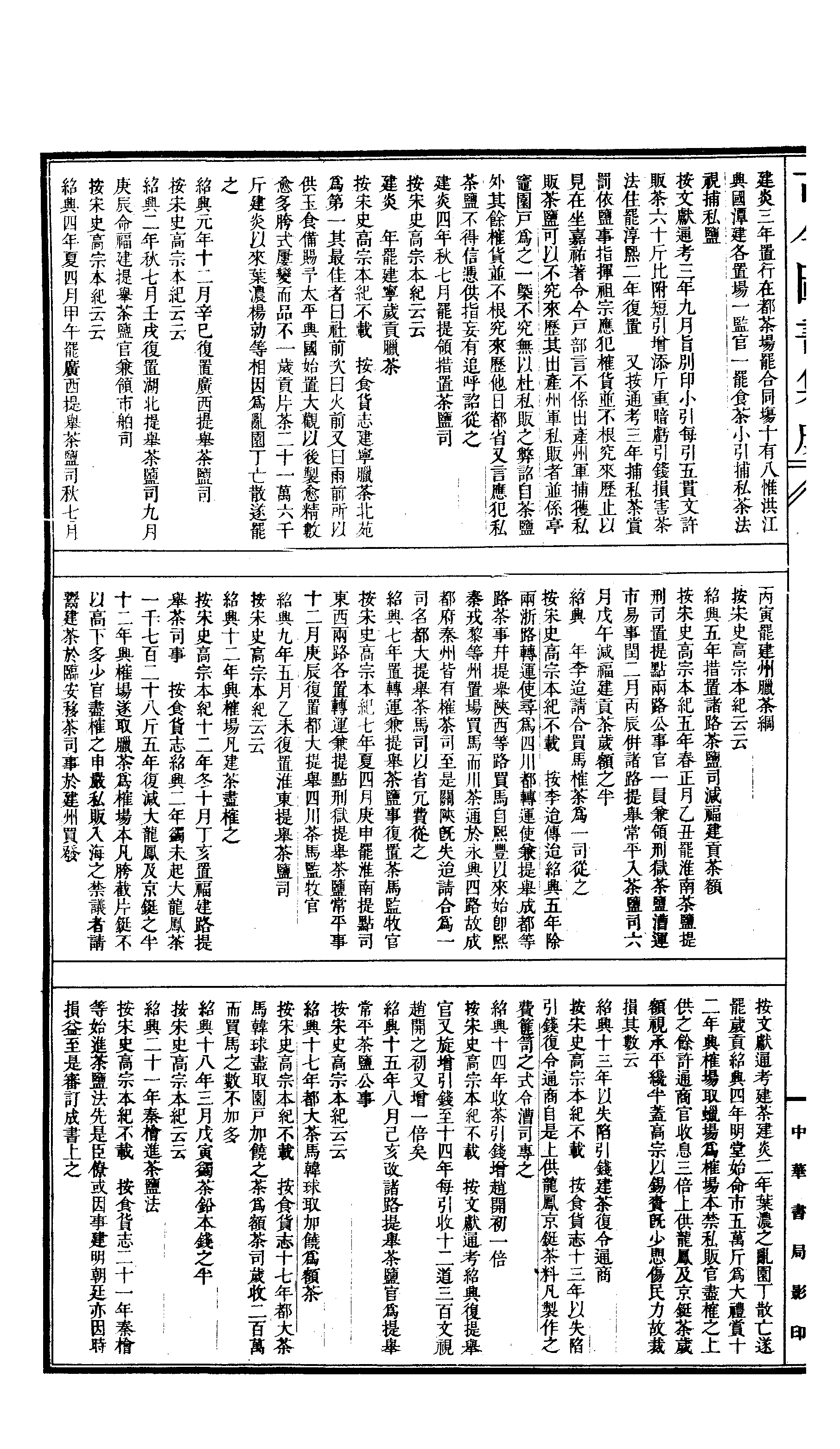 699 古今图书集成·经济汇编·食货典·卷二百八.pdf 第3页