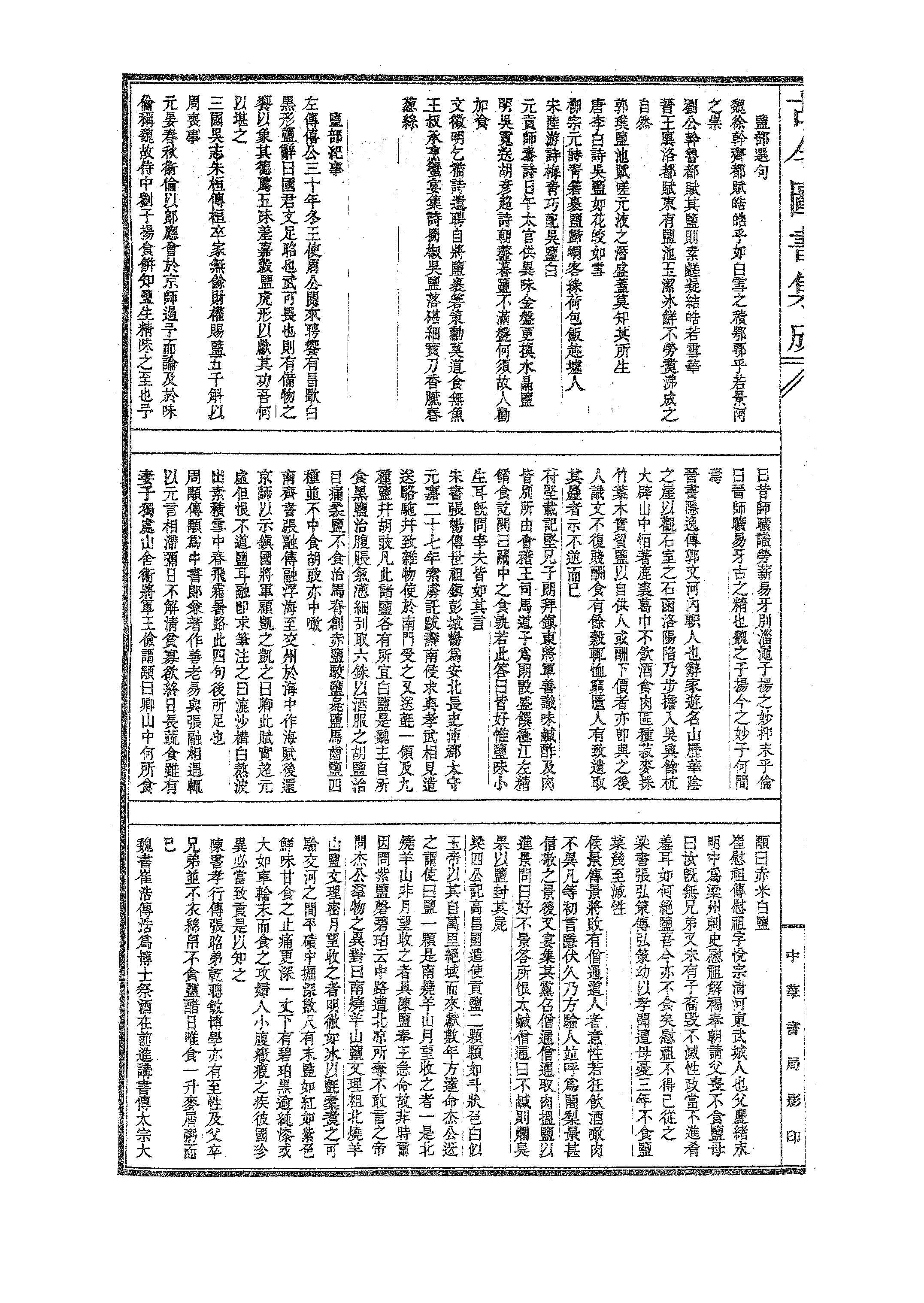 700 古今图书集成·经济汇编·食货典·卷二百九(1).pdf 第3页