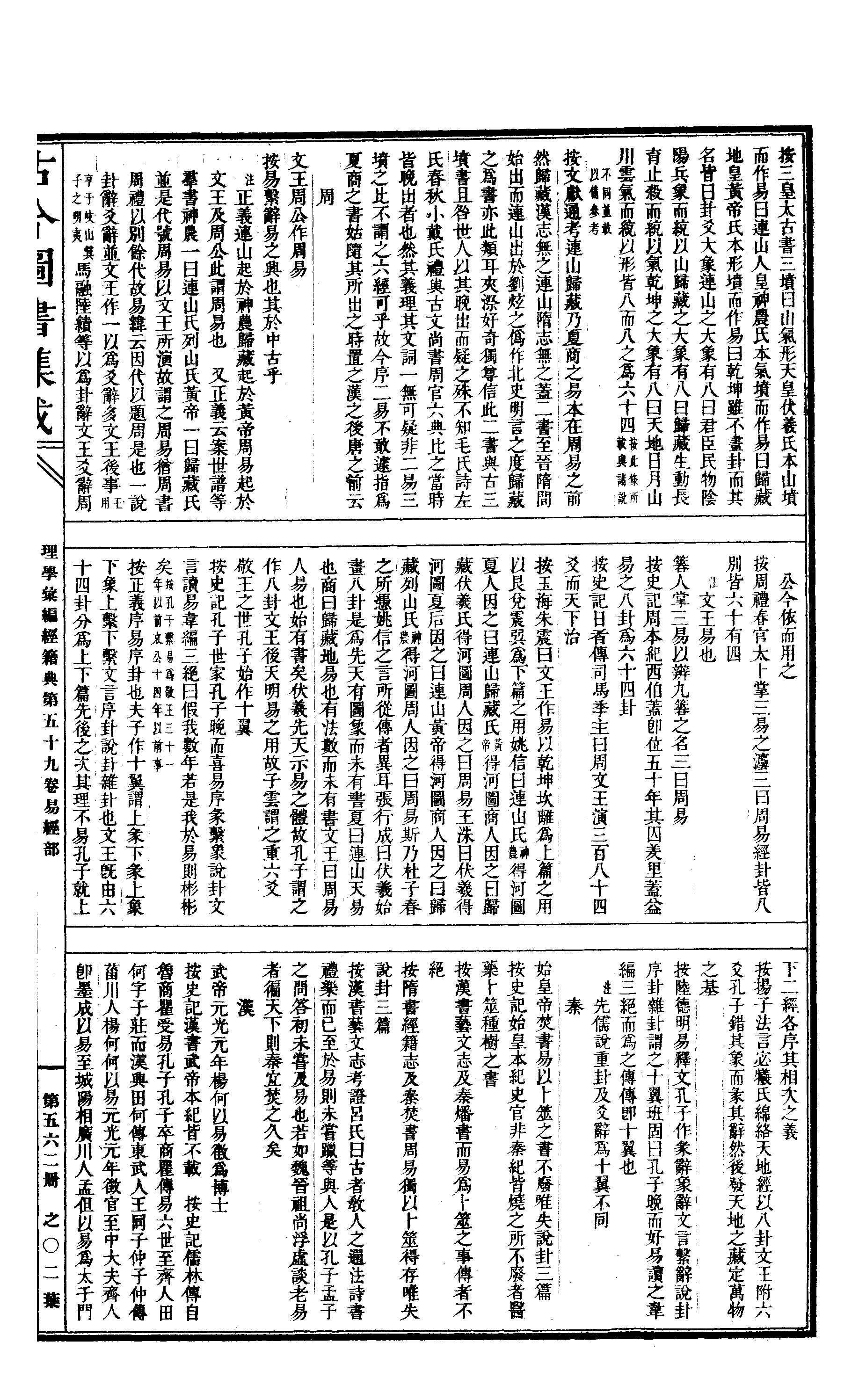 562 古今图书集成·理学汇编·经籍典.pdf 第4页