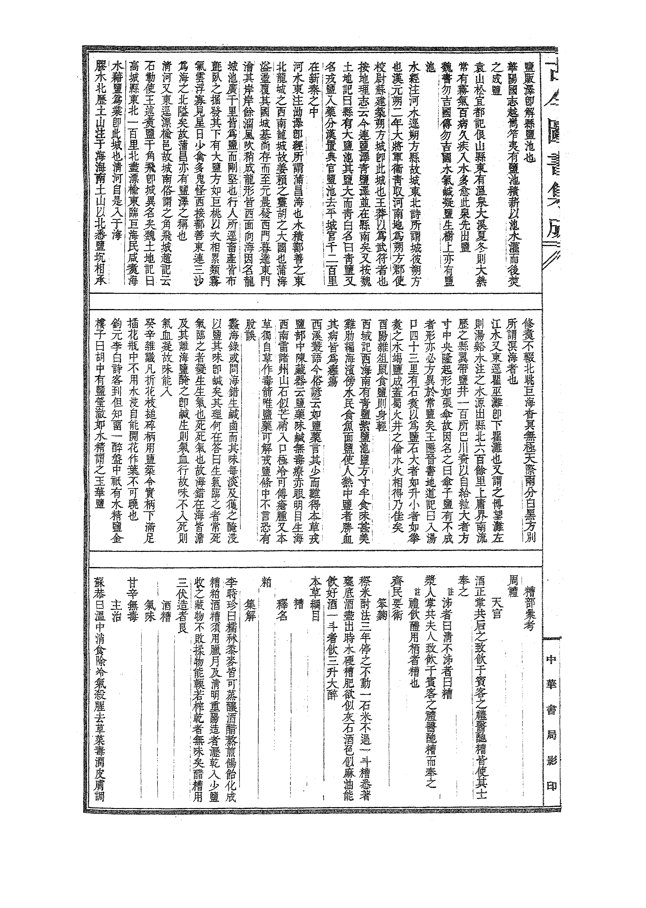 700 古今图书集成·经济汇编·食货典·卷二百九.pdf 第5页