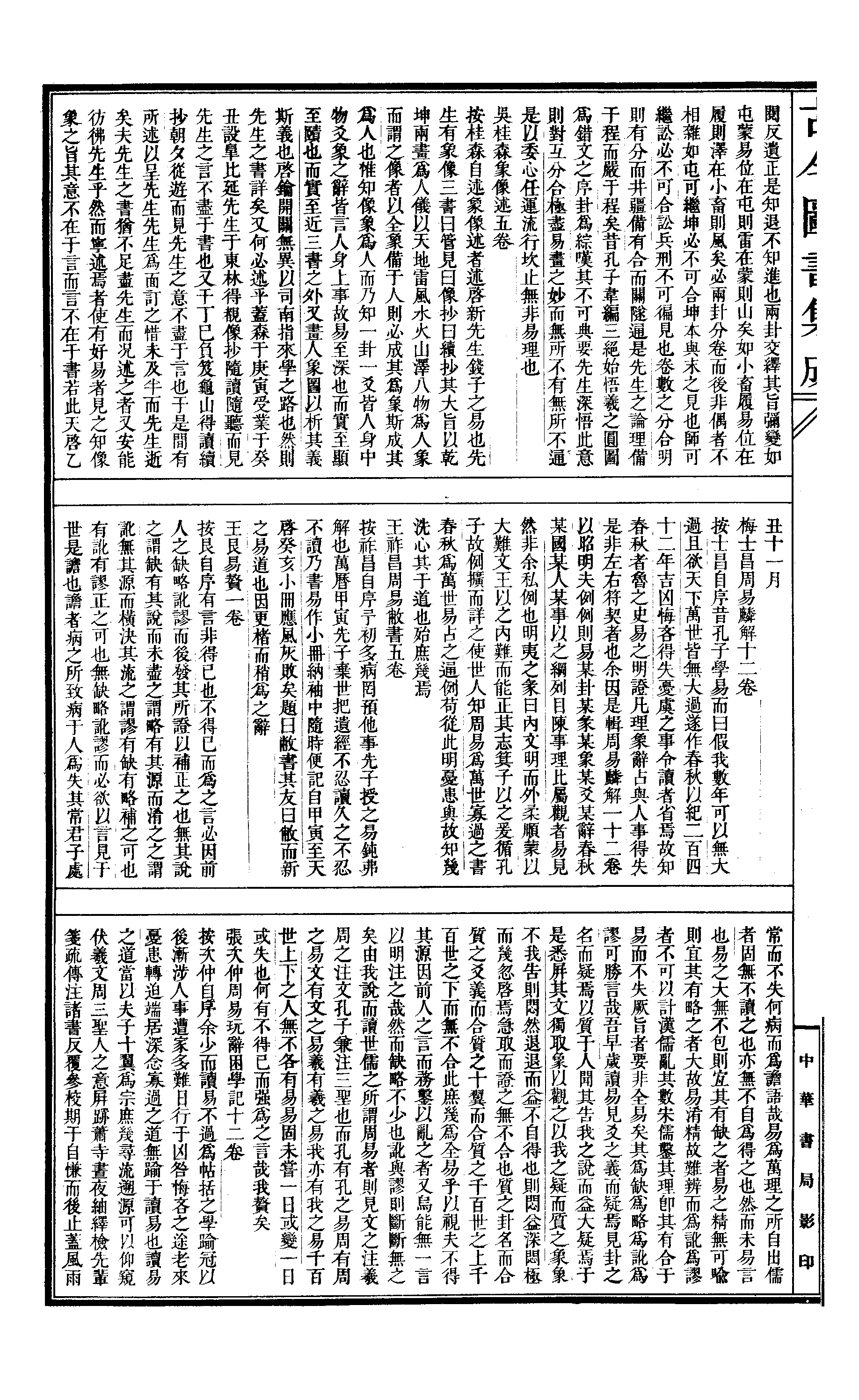 563 古今图书集成·理学汇编·经籍典.pdf 第3页