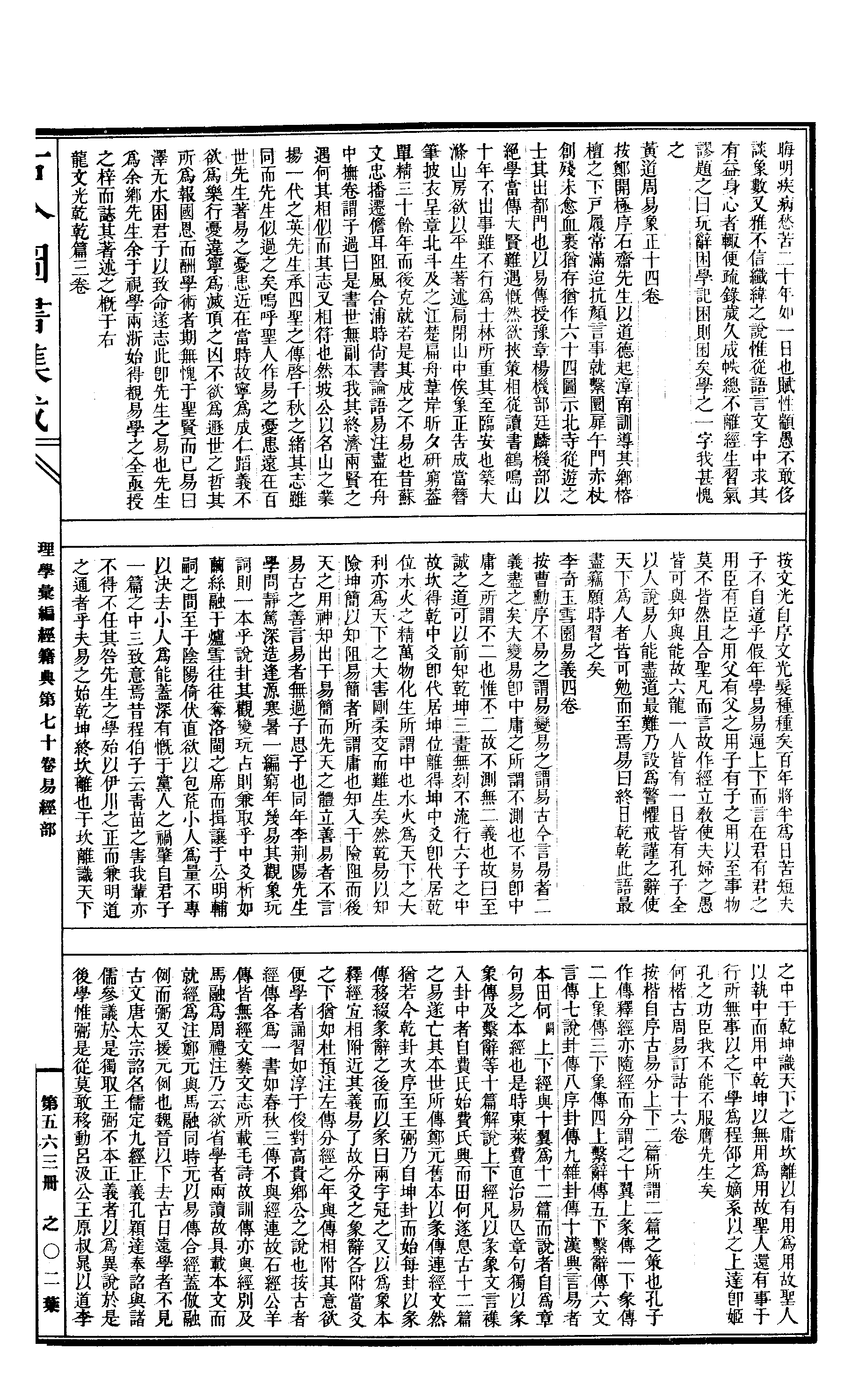 563 古今图书集成·理学汇编·经籍典.pdf 第4页