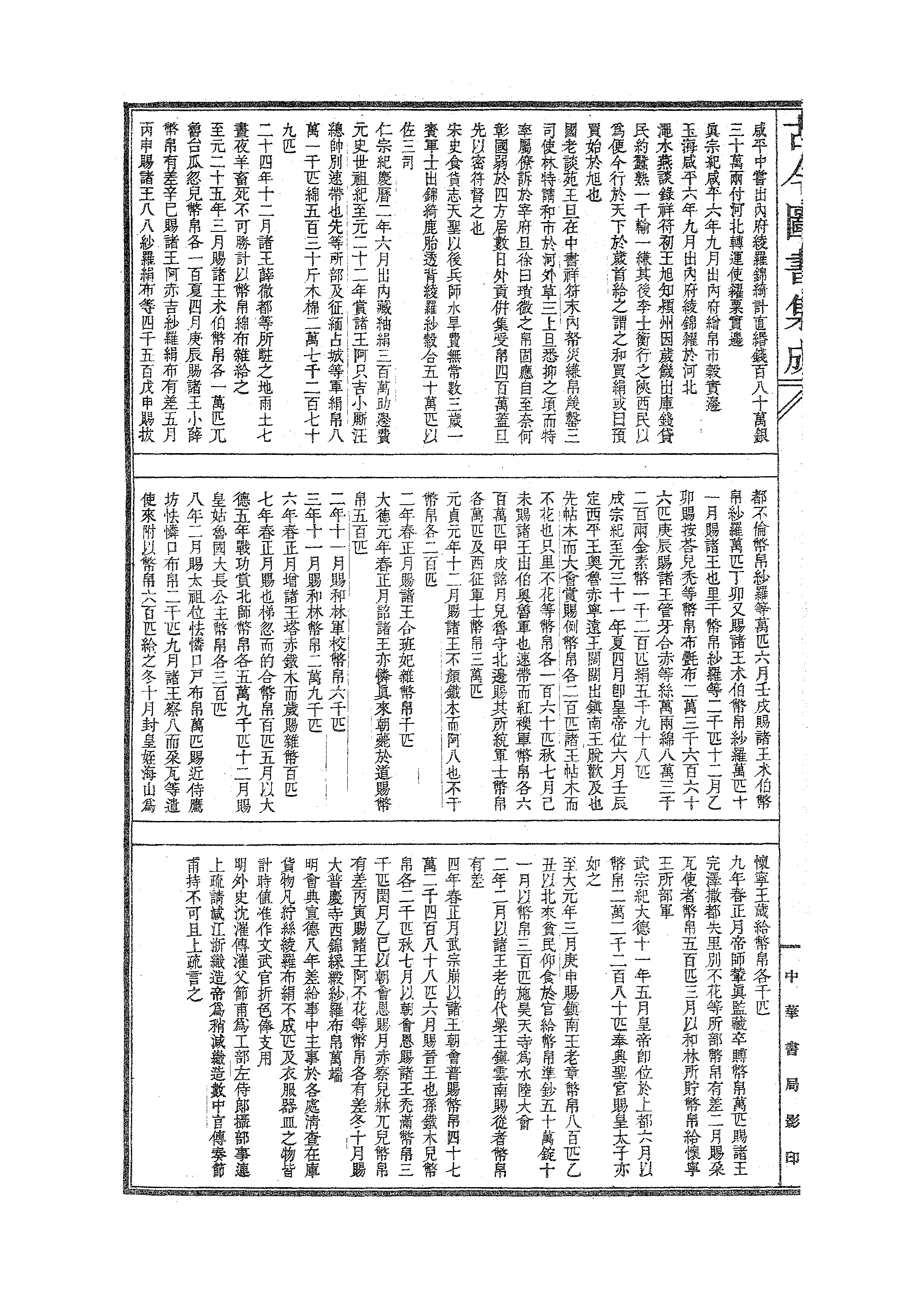 701 古今图书集成·经济汇编·食货典·卷三百十(1).pdf 第5页