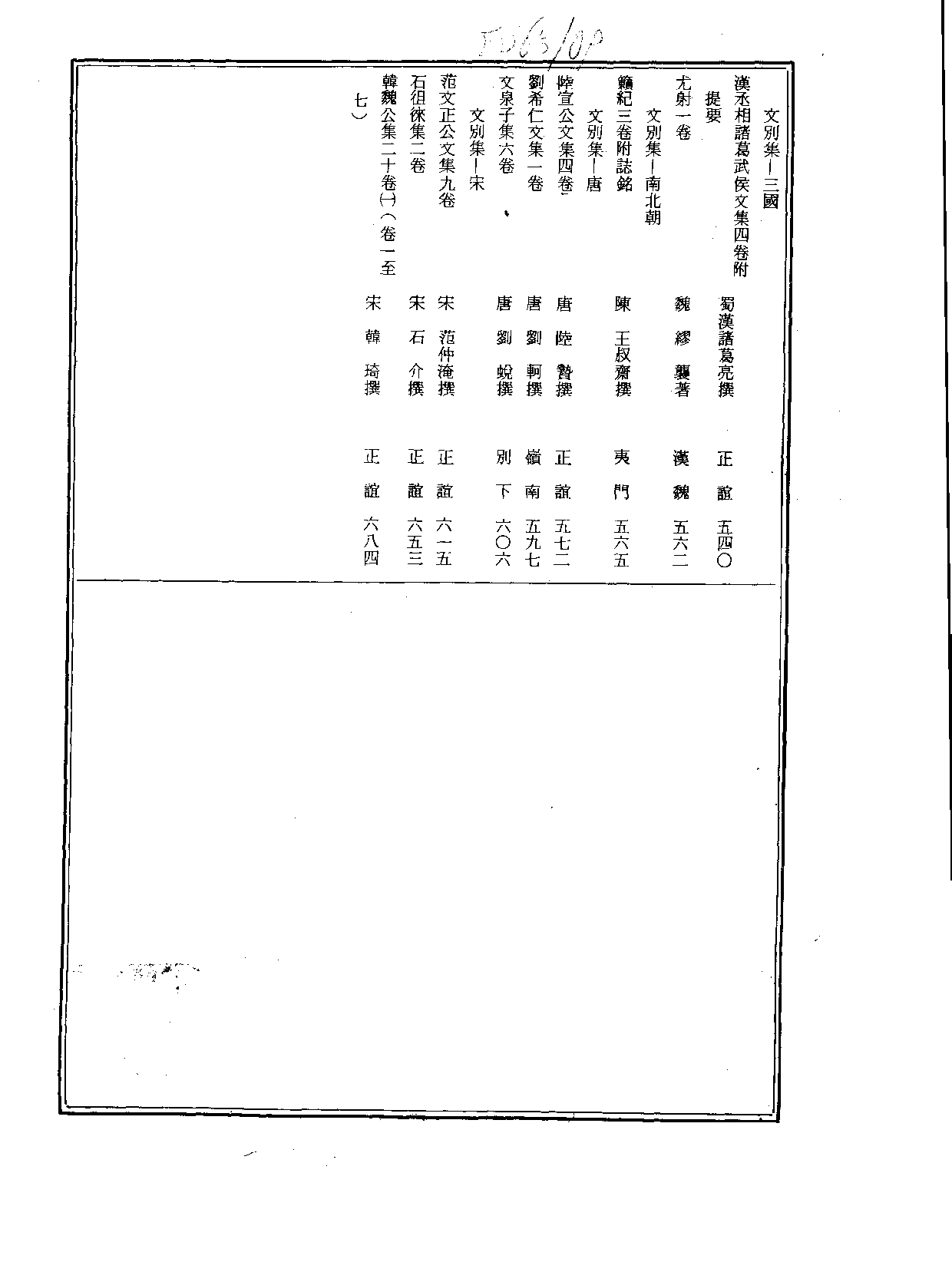 丛书集成新编.第073册.文学类.pdf 第3页