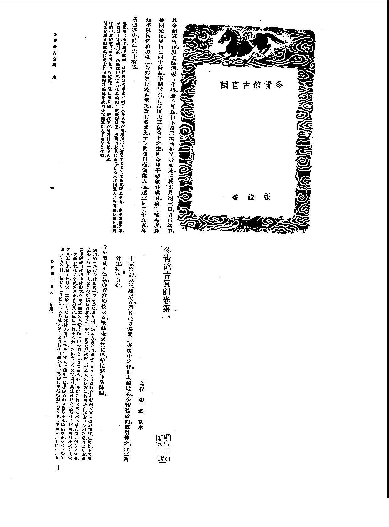 丛书集成新编.第073册.文学类.pdf 第4页