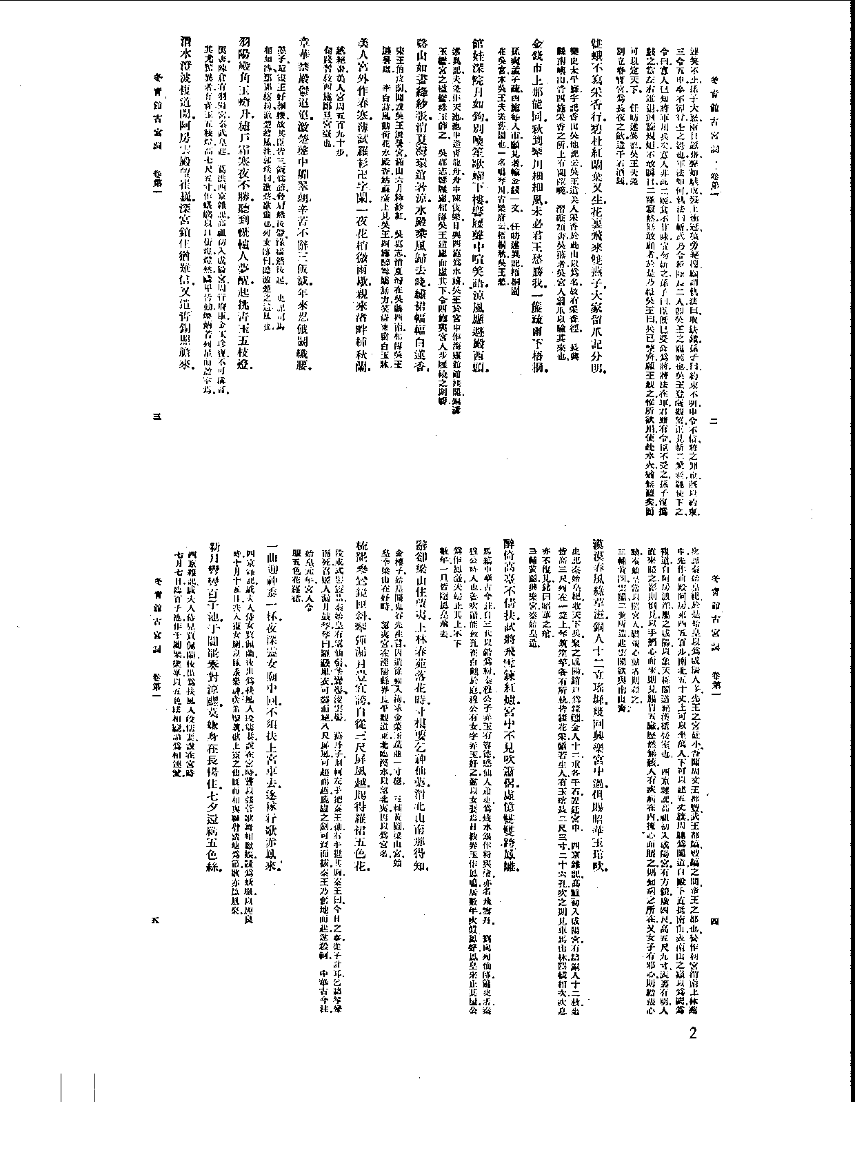 丛书集成新编.第073册.文学类.pdf 第5页