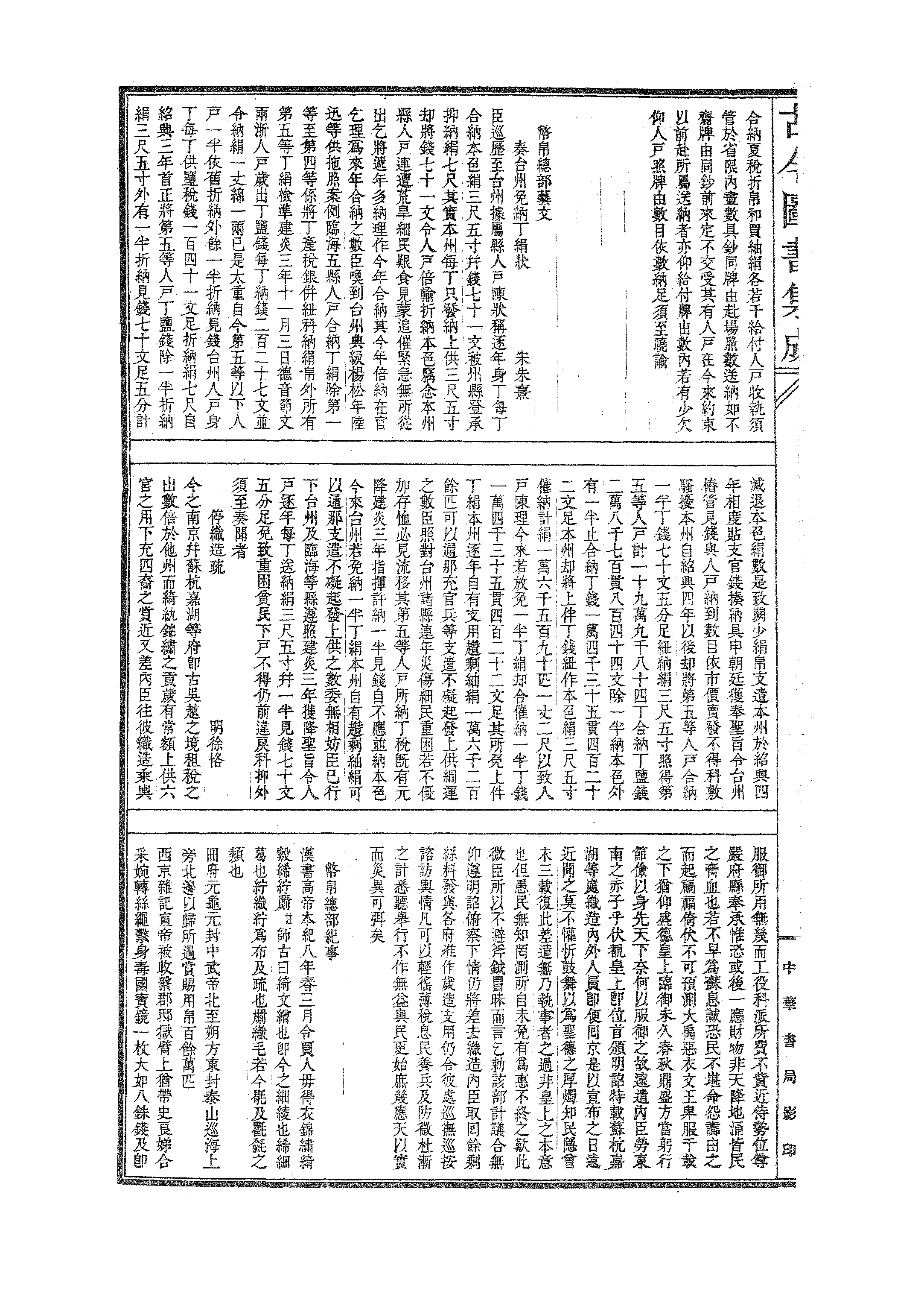 701 古今图书集成·经济汇编·食货典·卷三百十.pdf 第3页