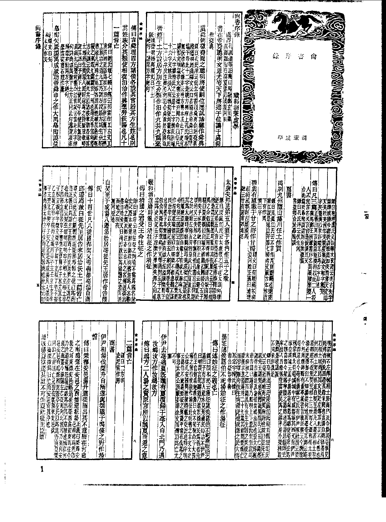 丛书集成新编.第108册.史地类.pdf 第3页