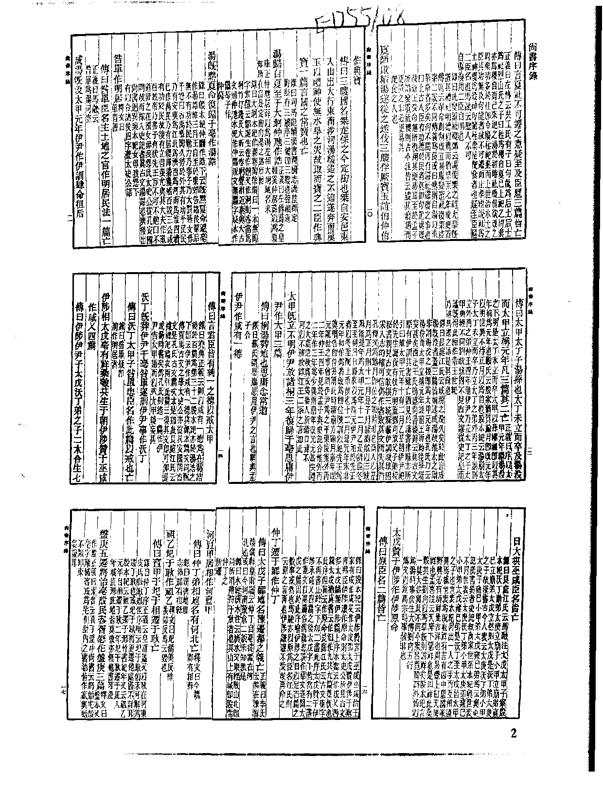 丛书集成新编.第108册.史地类.pdf 第4页