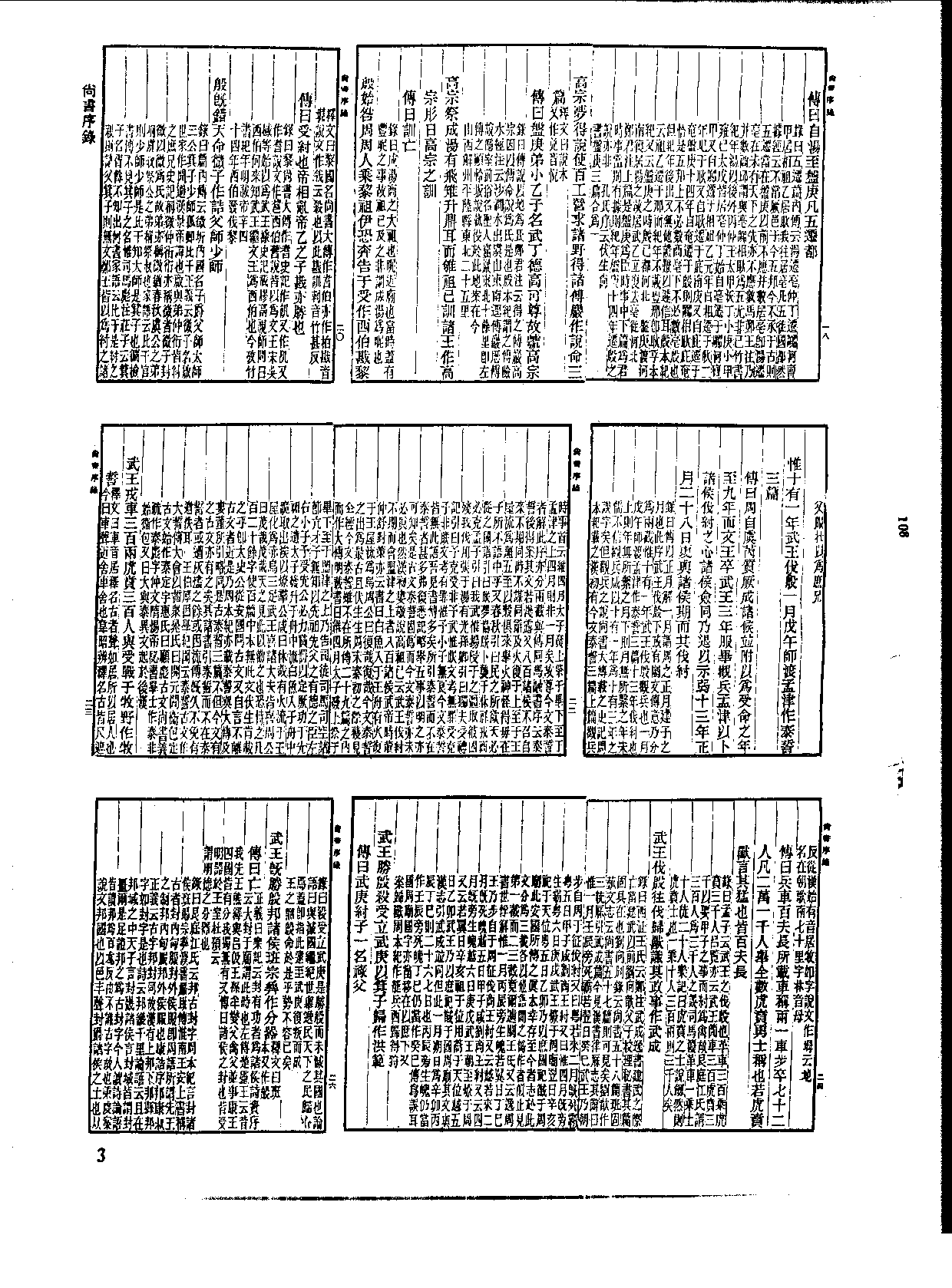 丛书集成新编.第108册.史地类.pdf 第5页