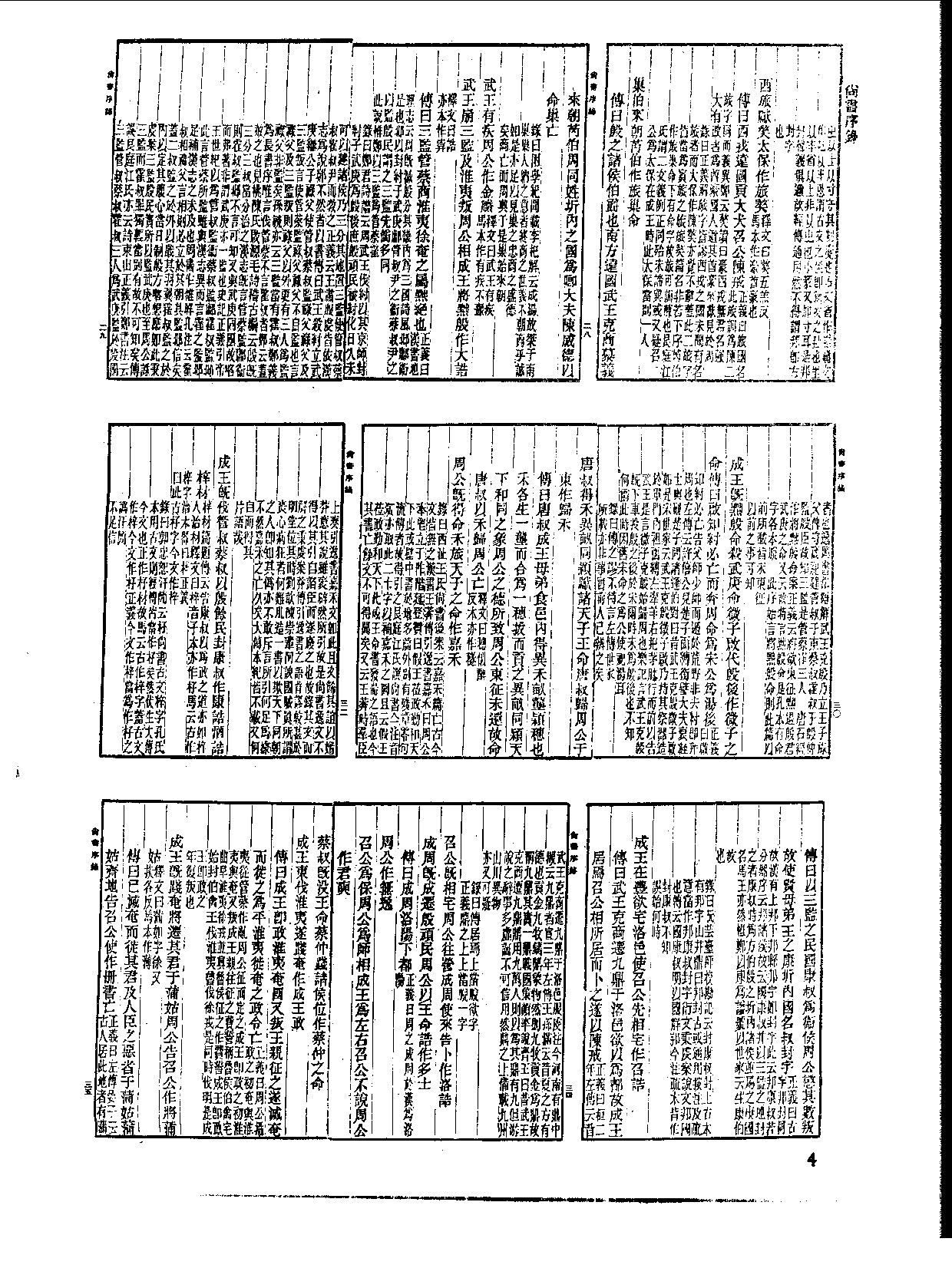 丛书集成新编.第108册.史地类.pdf 第6页