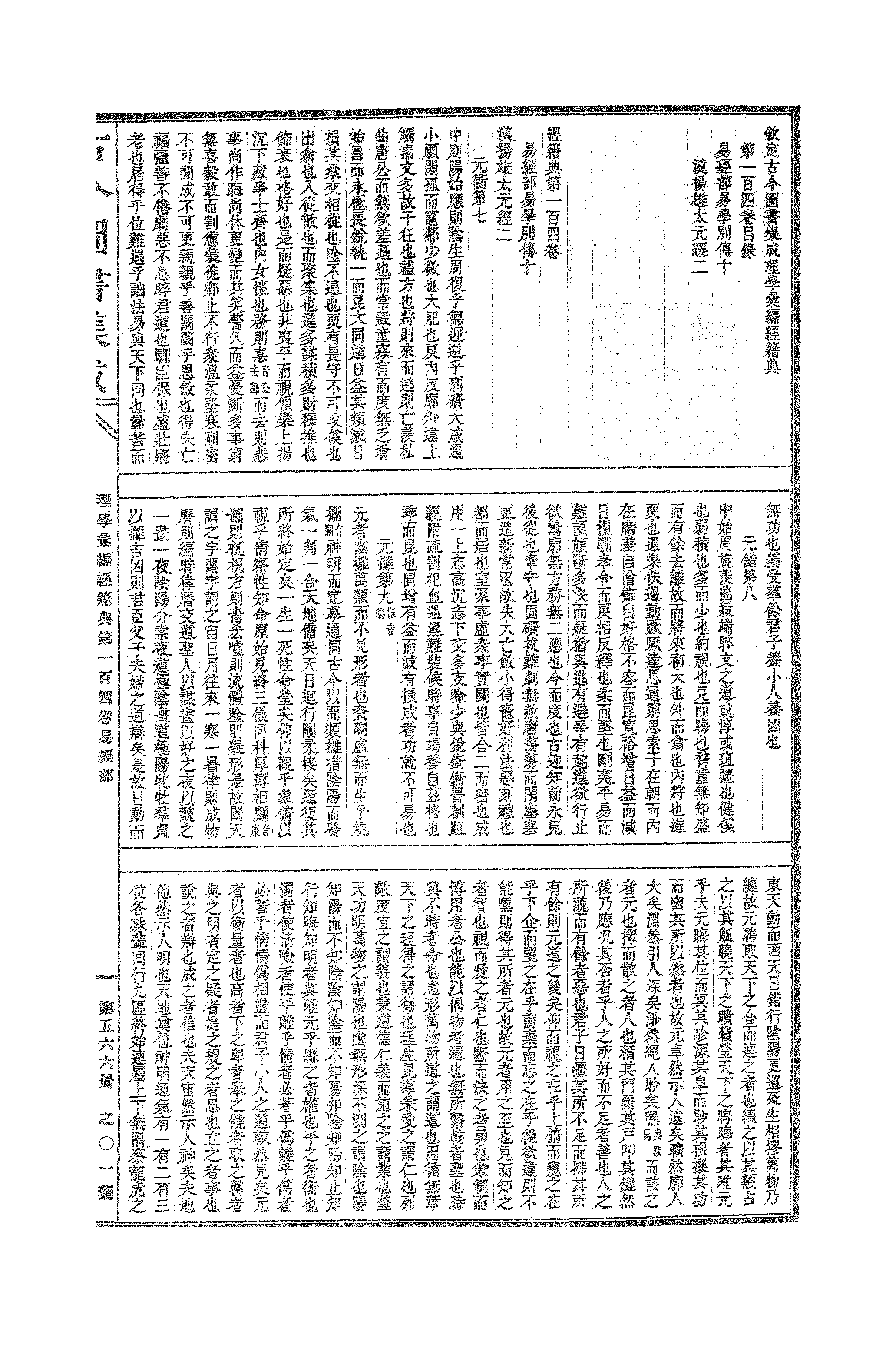 566 古今图书集成·理学汇编·经籍典.pdf 第2页