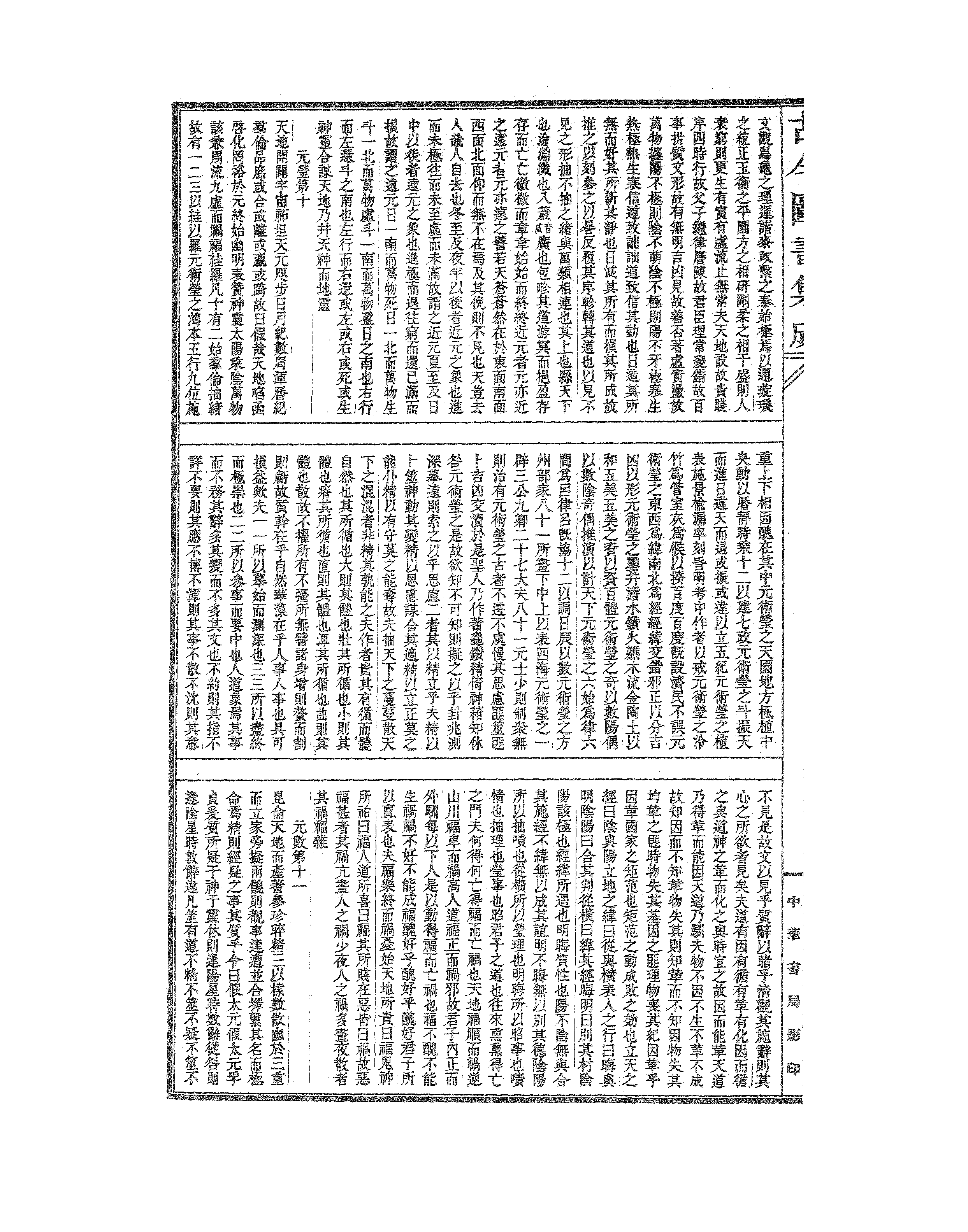 566 古今图书集成·理学汇编·经籍典.pdf 第3页