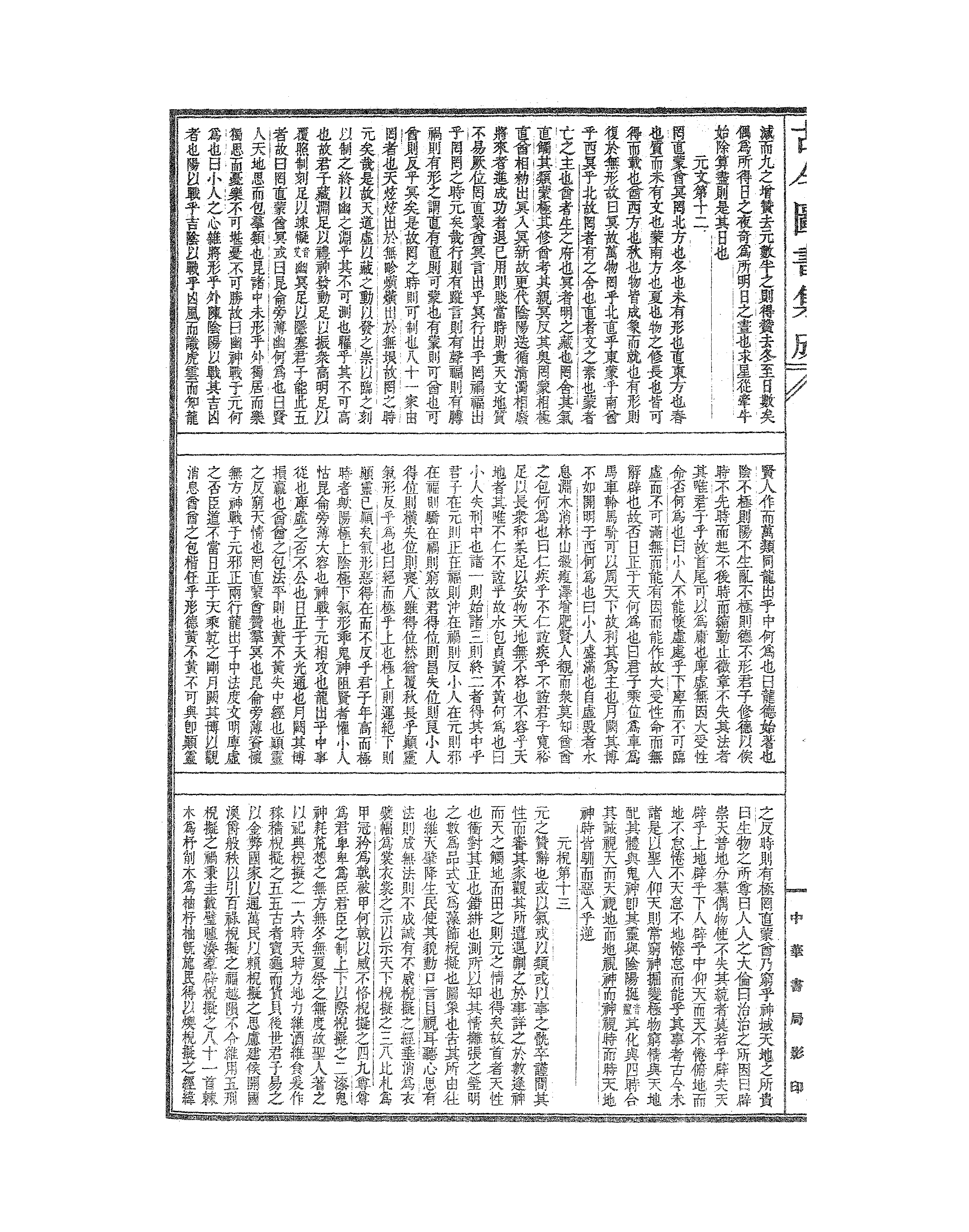 566 古今图书集成·理学汇编·经籍典.pdf 第5页