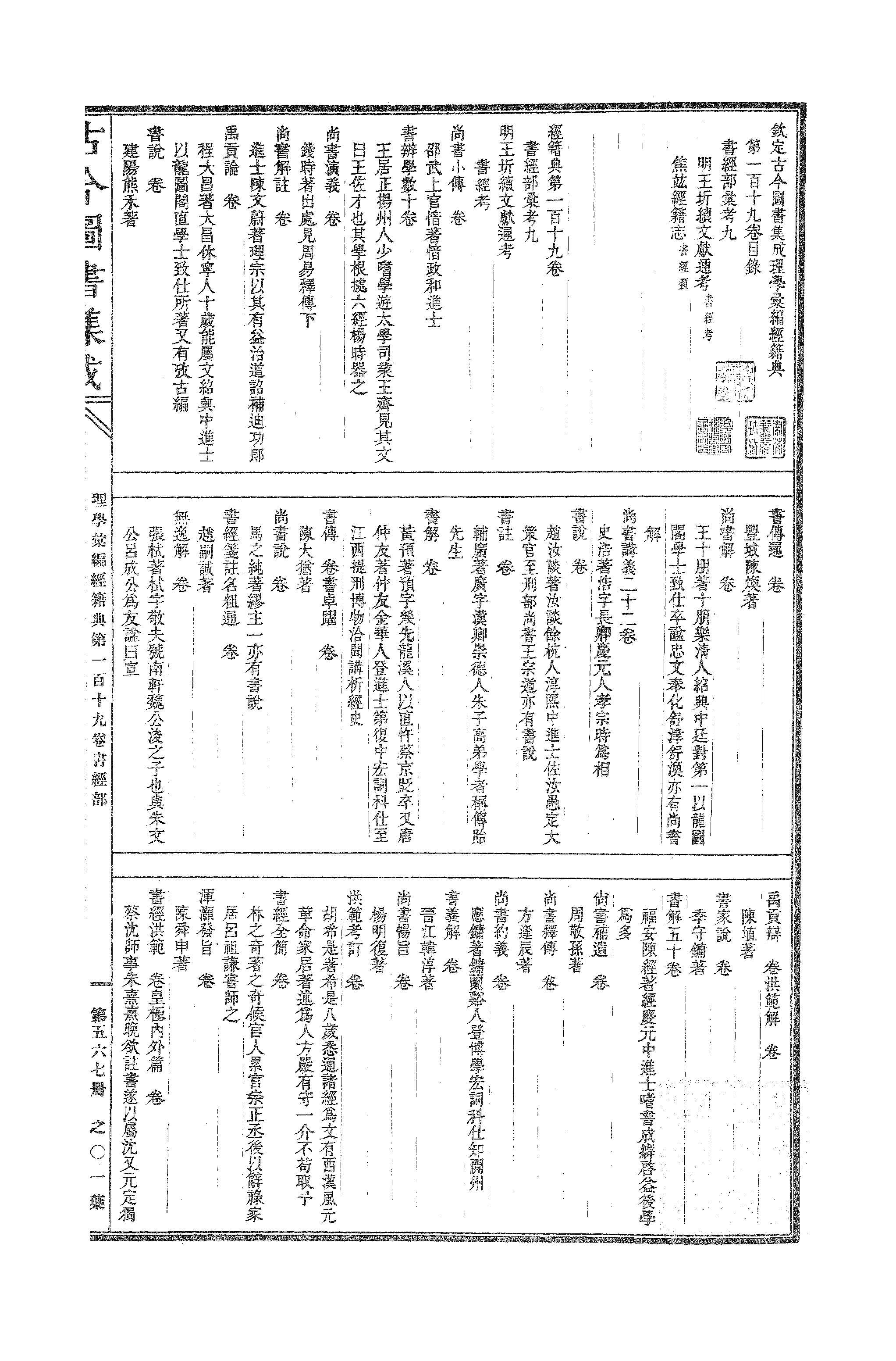 567 古今图书集成·理学汇编·经籍典.pdf 第2页