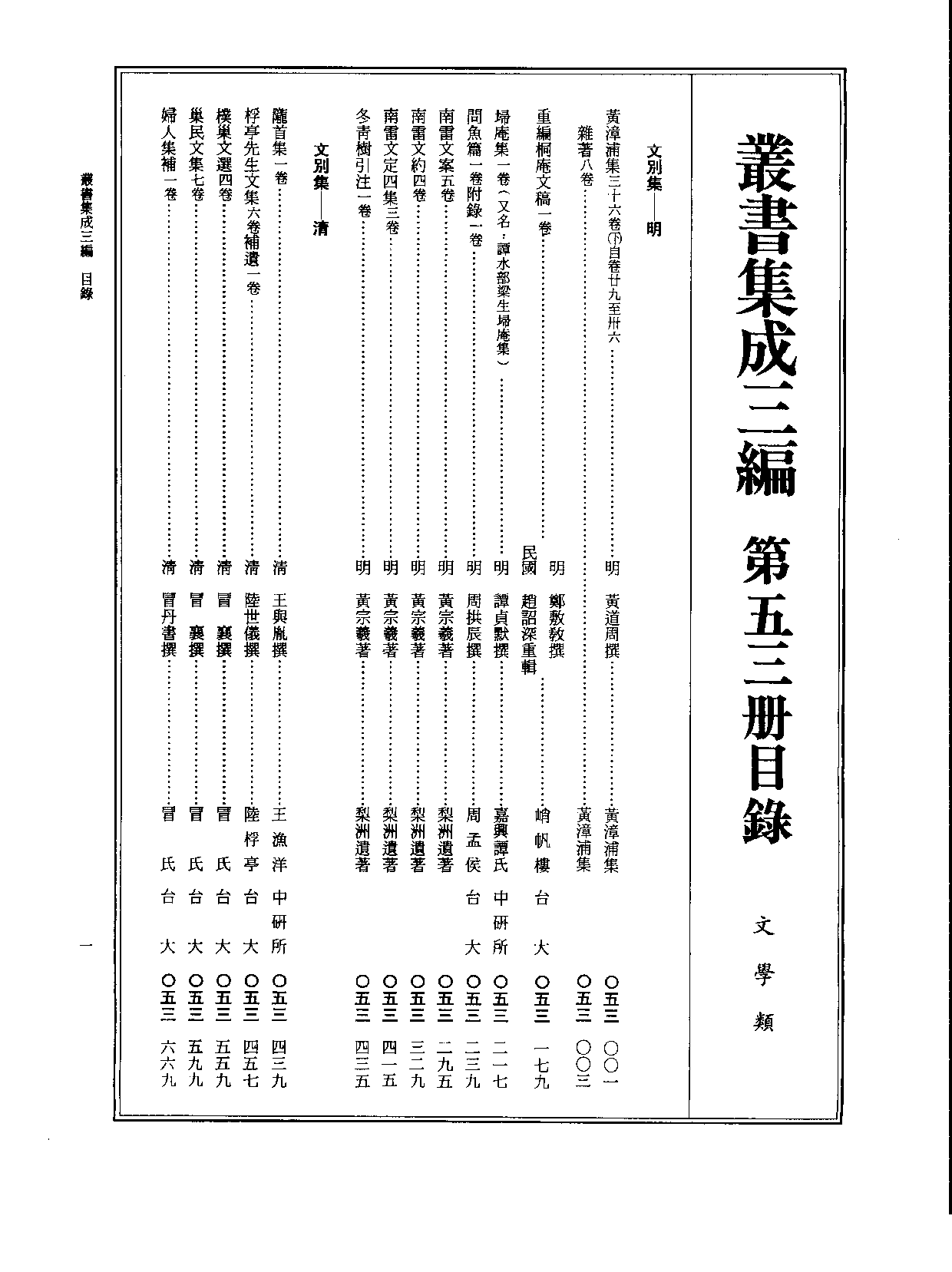 丛书集成三编[1].第053册.文学类.pdf 第2页