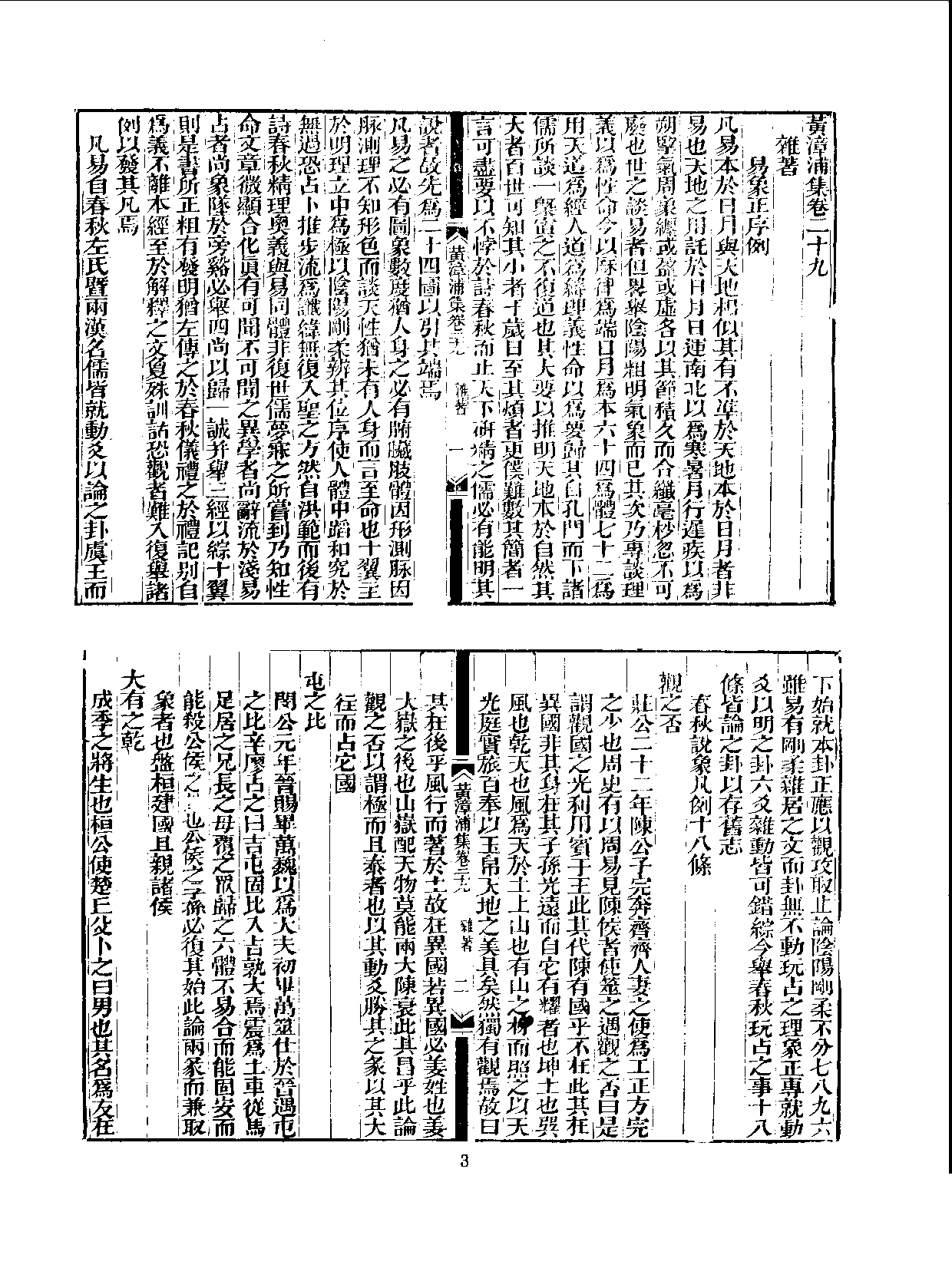 丛书集成三编[1].第053册.文学类.pdf 第5页