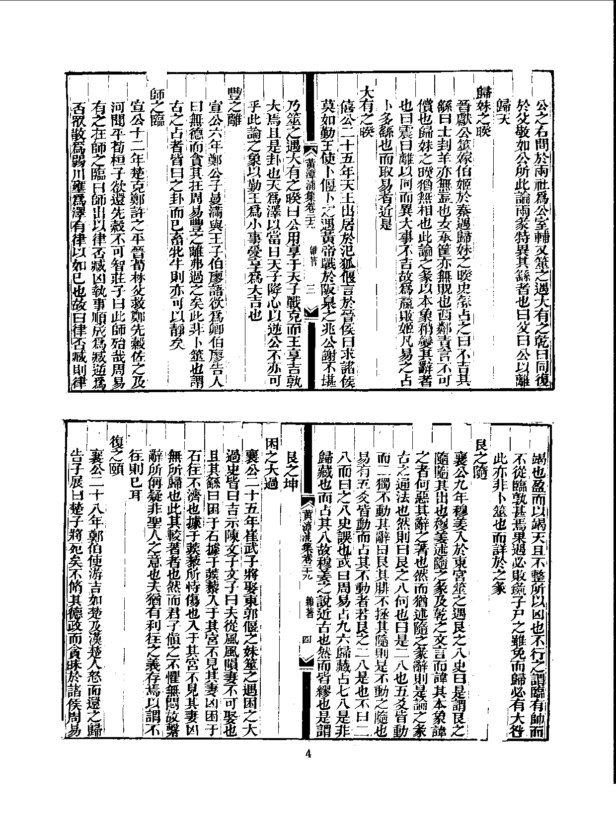 丛书集成三编[1].第053册.文学类.pdf 第6页