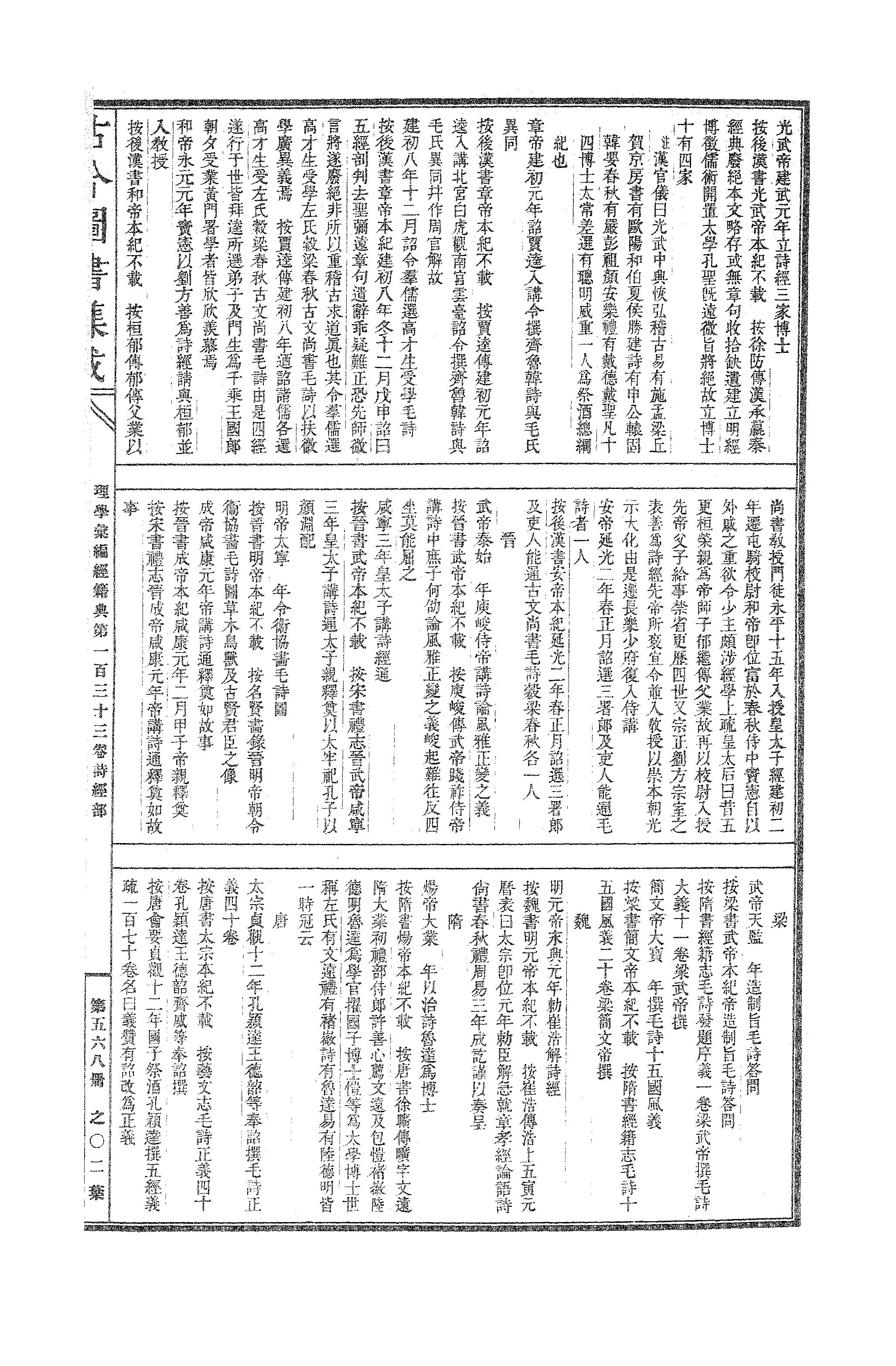 568 古今图书集成·理学汇编·经籍典.pdf 第4页