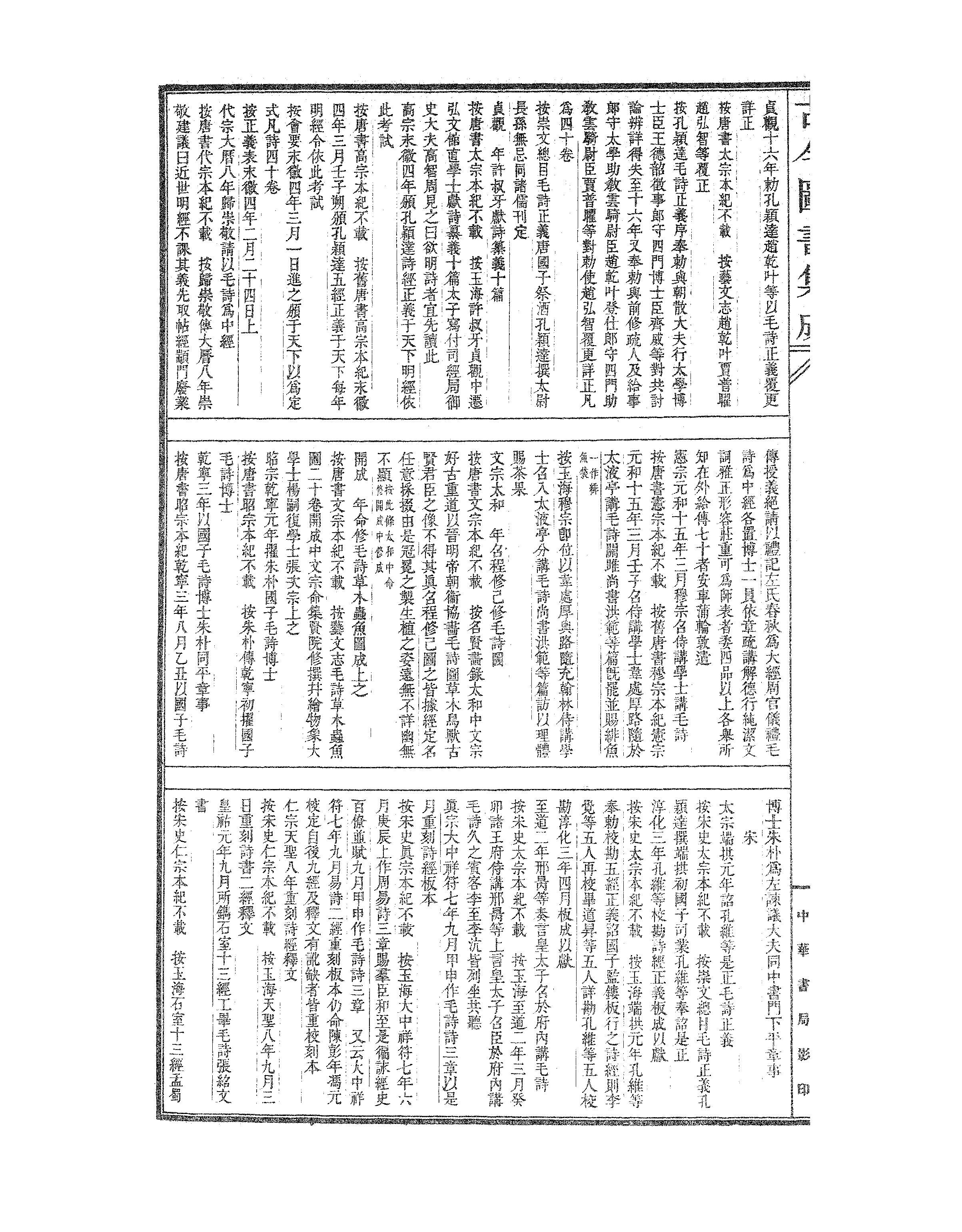 568 古今图书集成·理学汇编·经籍典.pdf 第5页