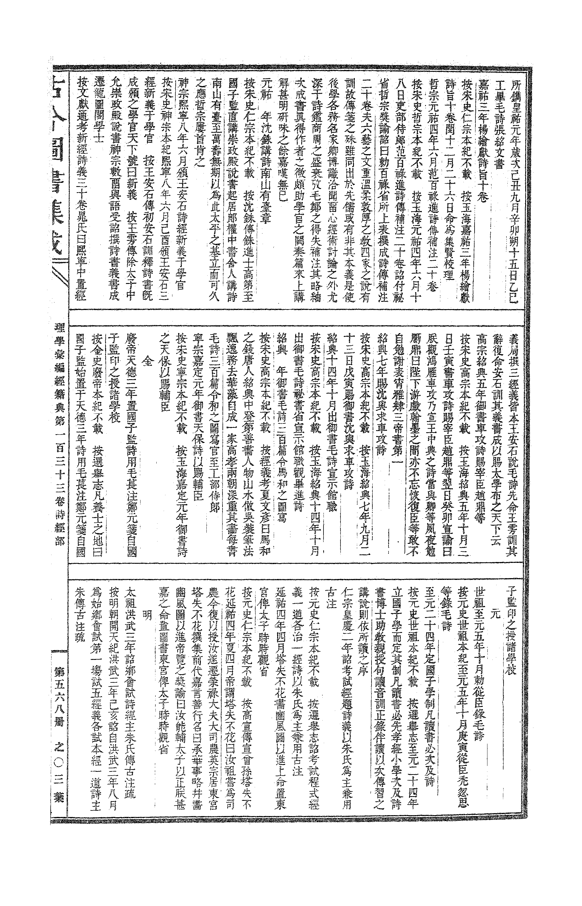 568 古今图书集成·理学汇编·经籍典.pdf 第6页