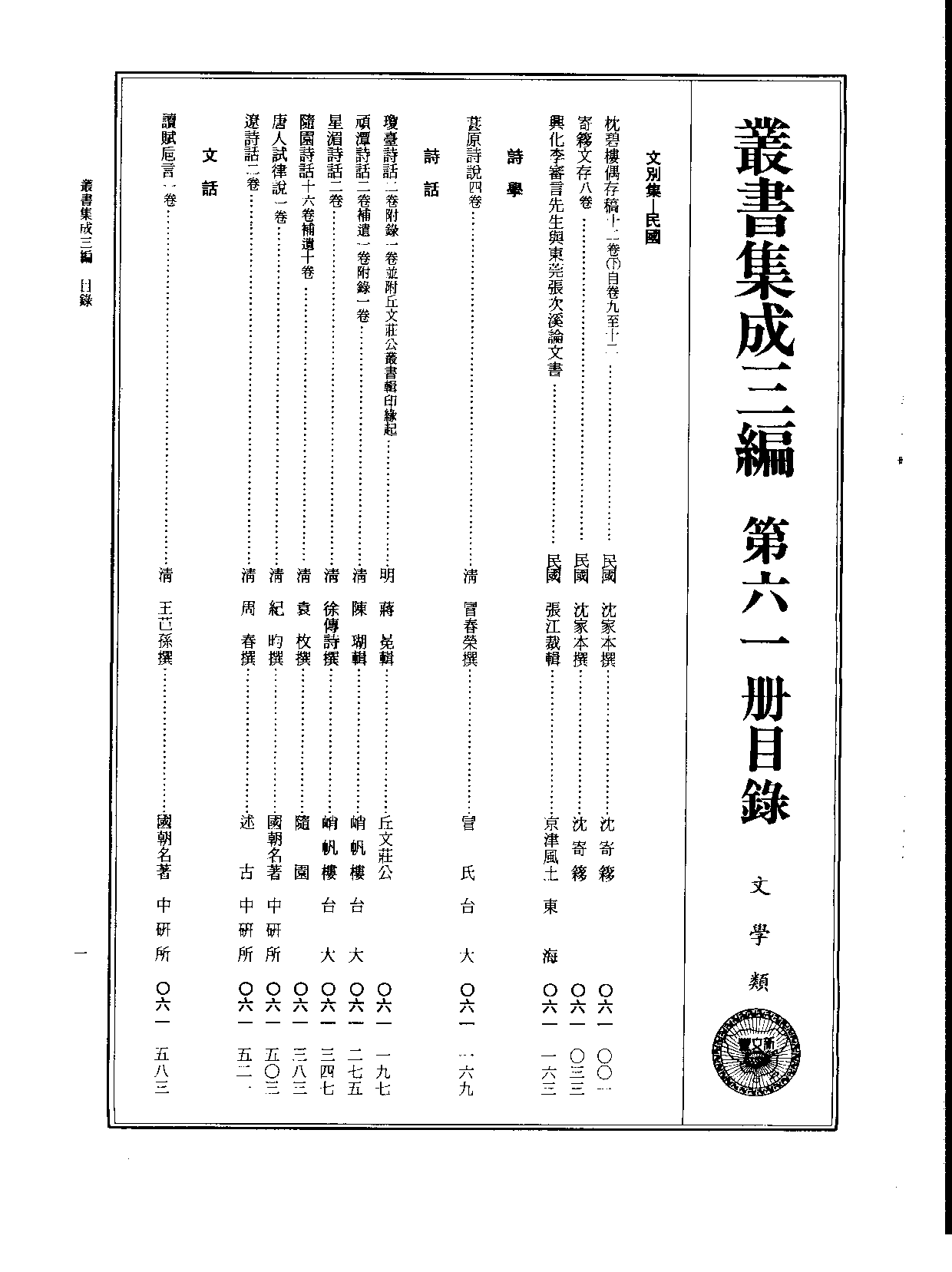 丛书集成三编[1].第061册.文学类.pdf 第2页