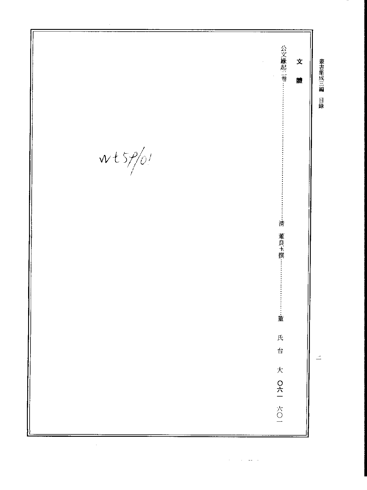 丛书集成三编[1].第061册.文学类.pdf 第3页