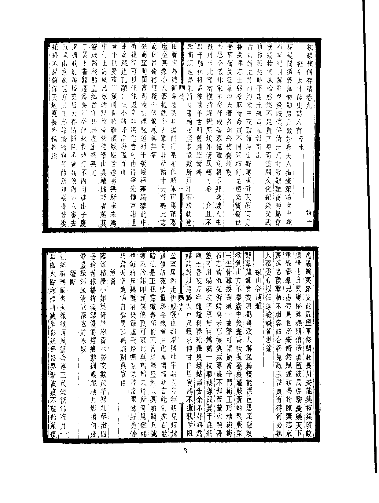 丛书集成三编[1].第061册.文学类.pdf 第6页