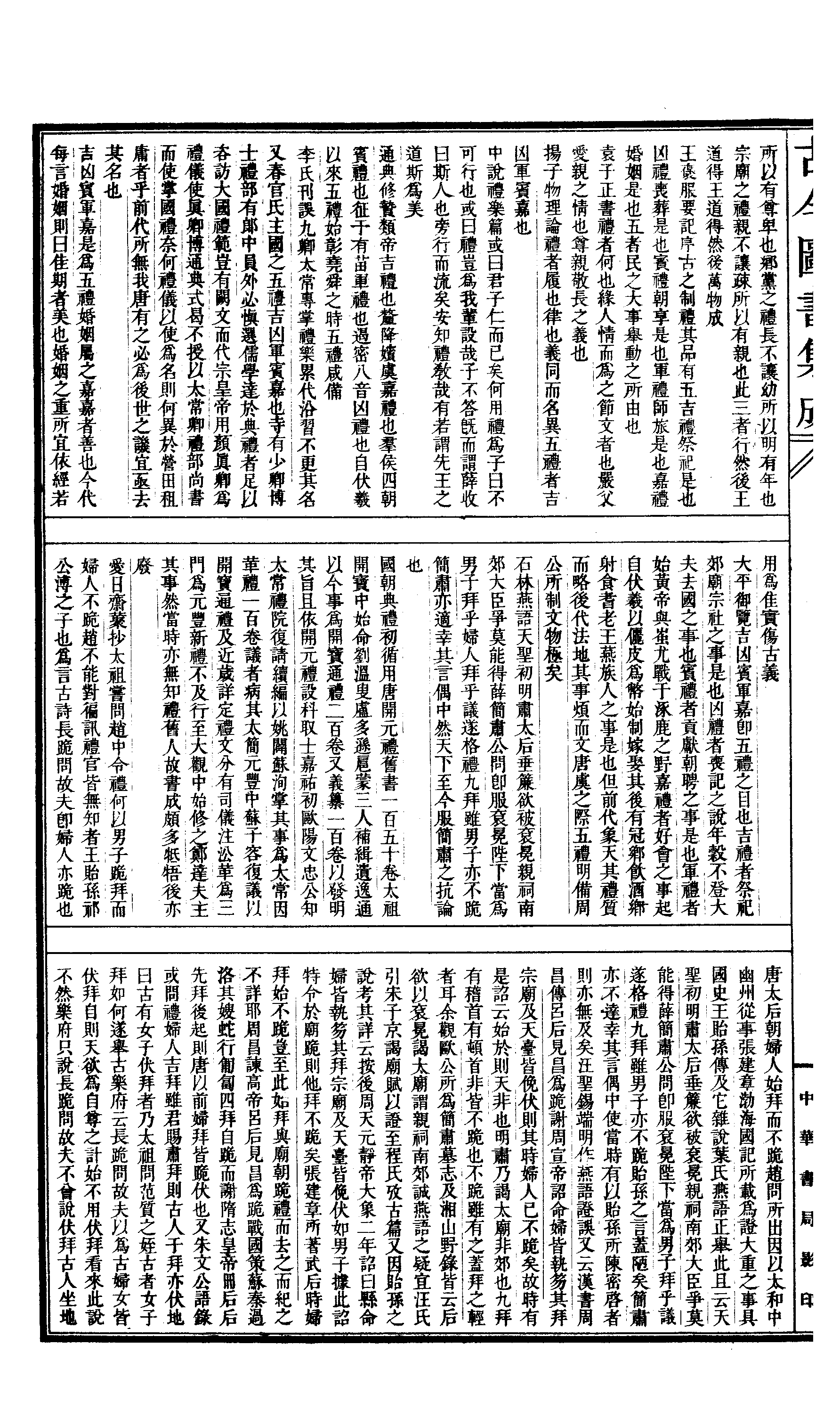 706 古今图书集成·经济汇编·礼仪典·卷十四～.pdf 第3页