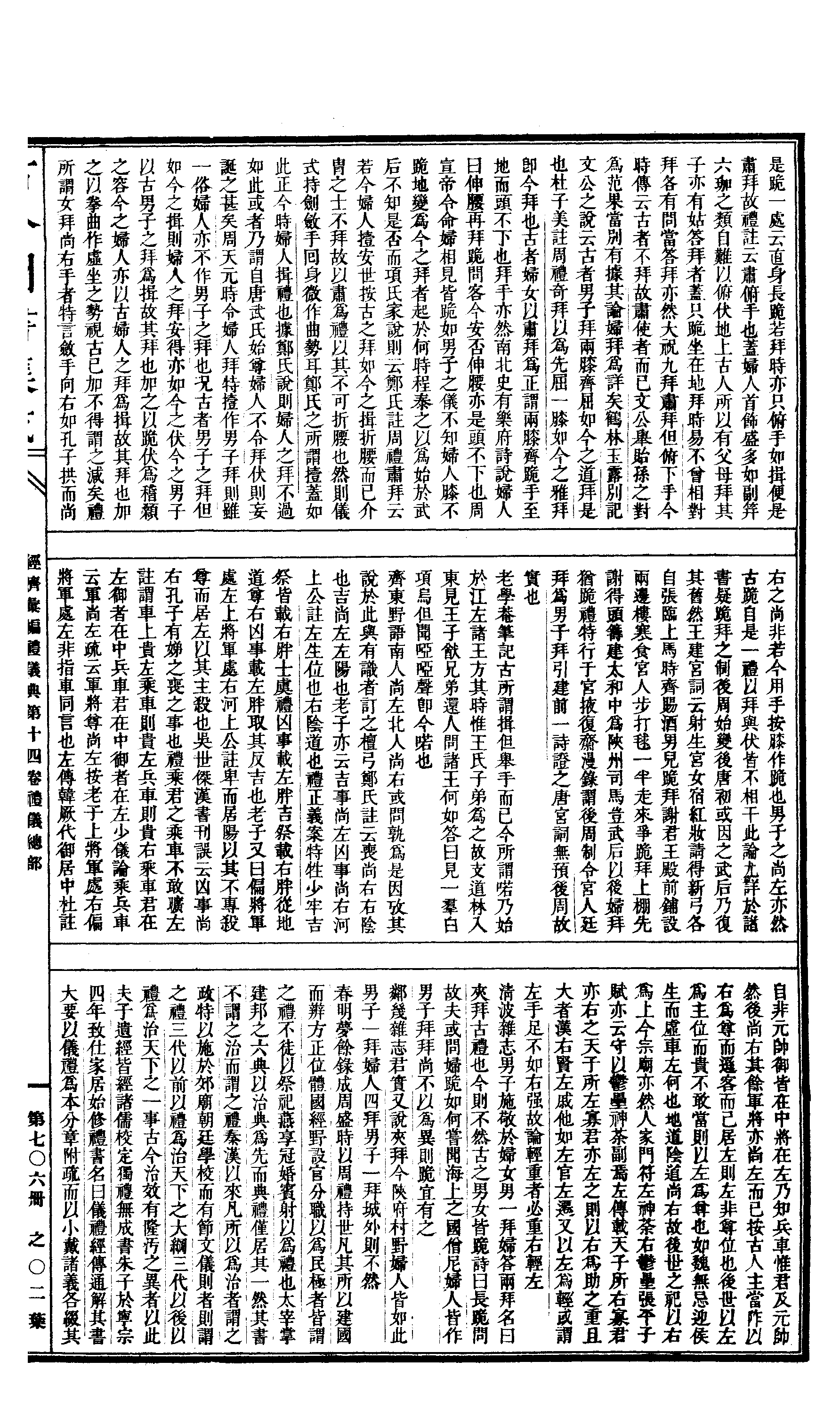 706 古今图书集成·经济汇编·礼仪典·卷十四～.pdf 第4页