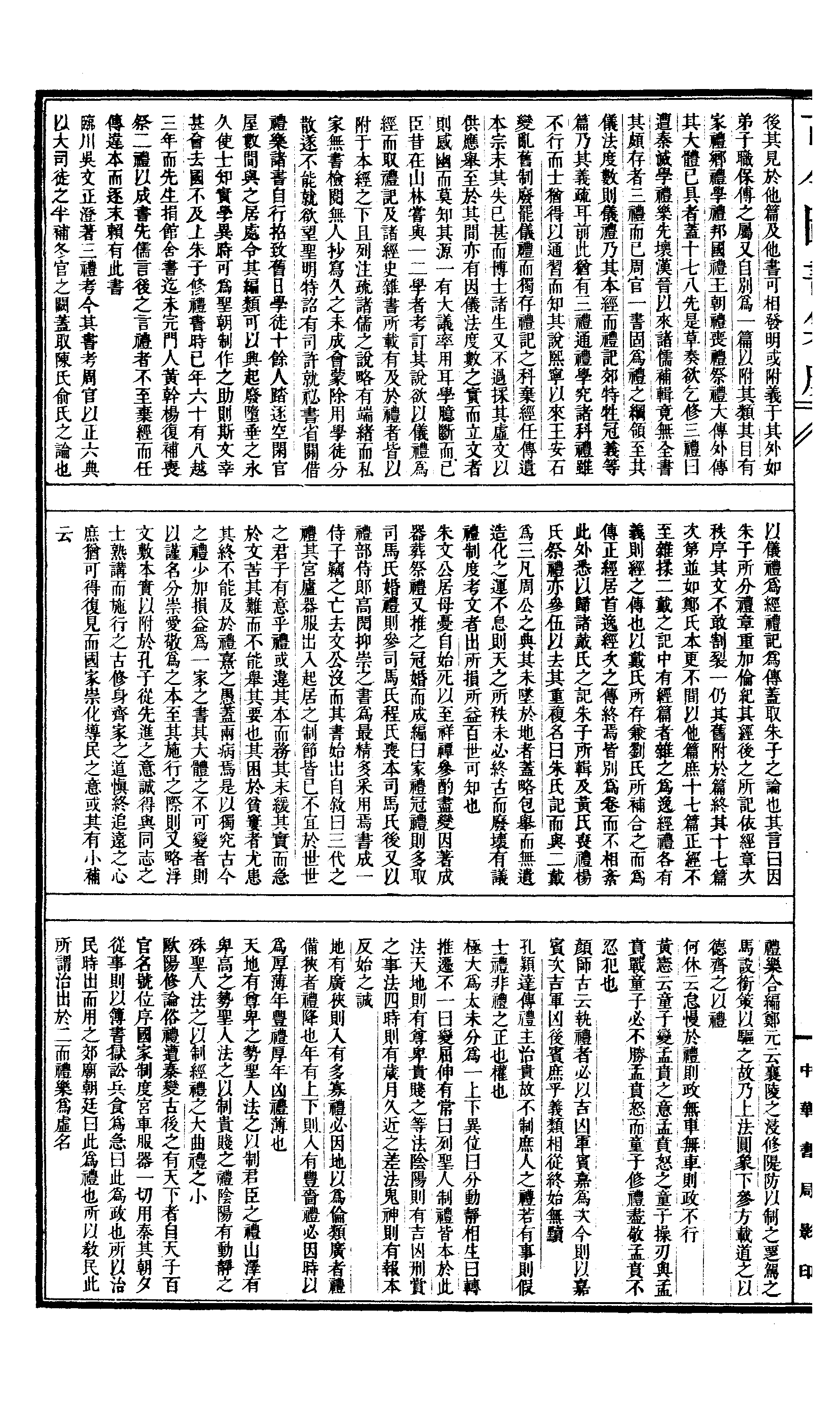 706 古今图书集成·经济汇编·礼仪典·卷十四～.pdf 第5页