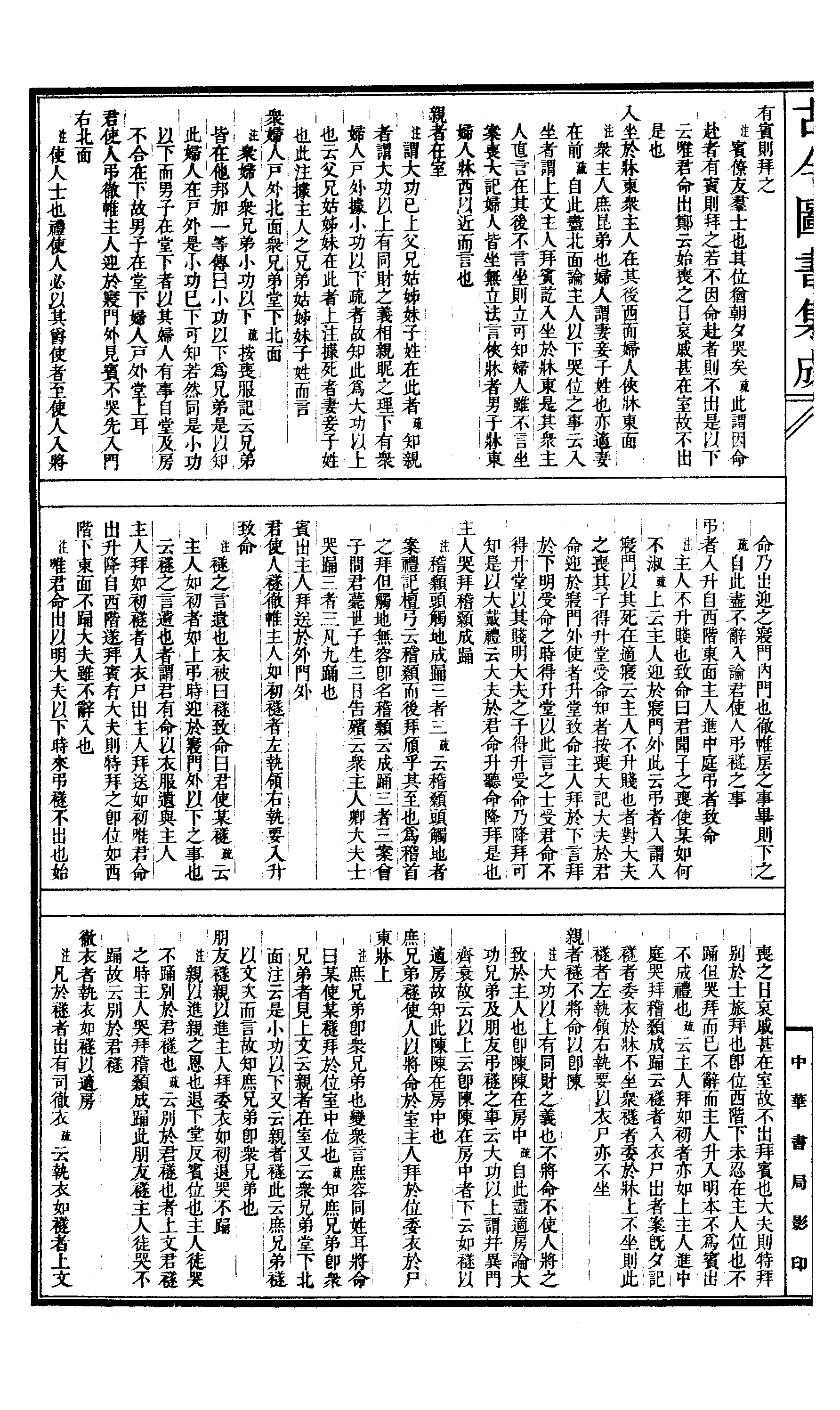 708 古今图书集成·经济汇编·礼仪典·卷四十一.pdf 第3页