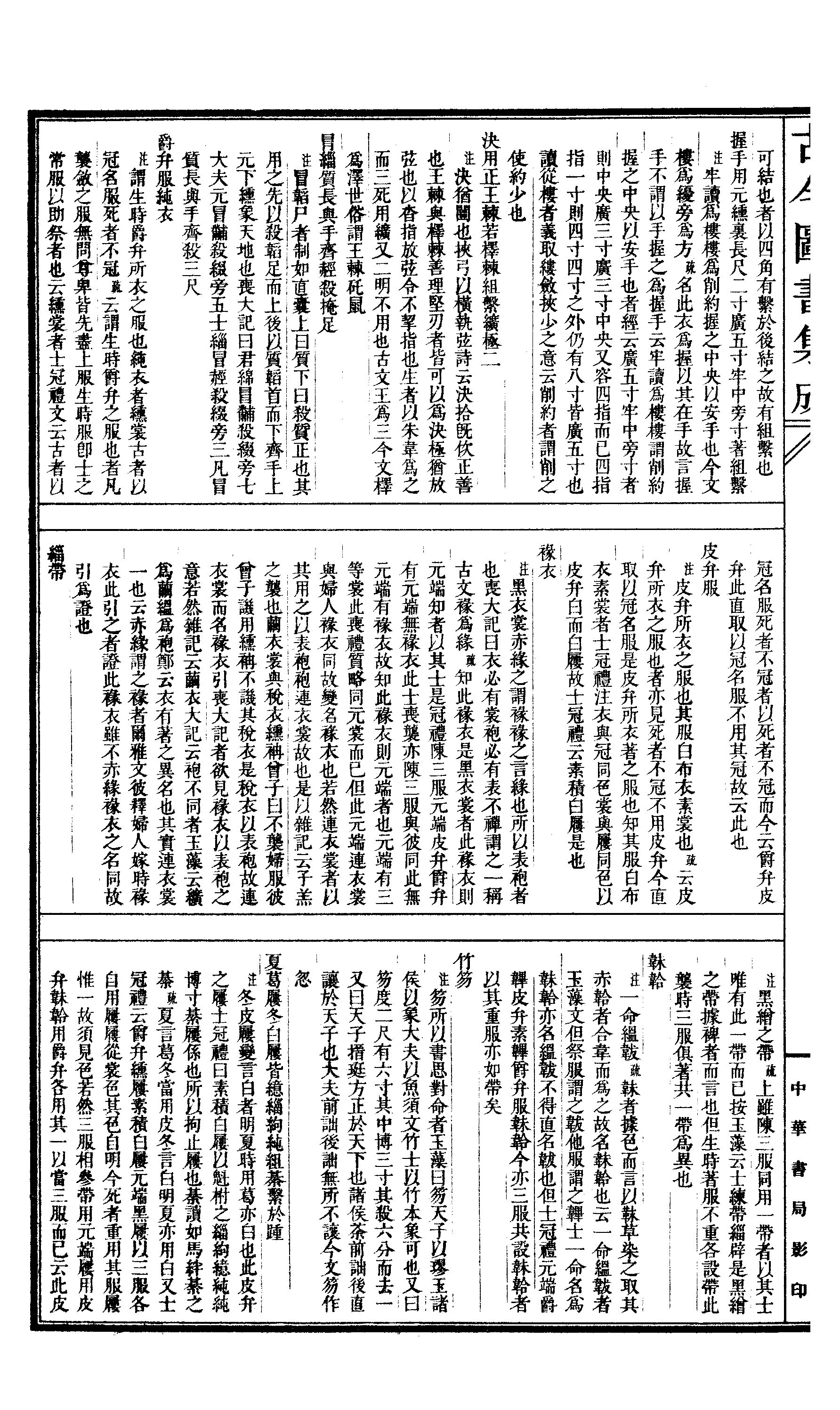 708 古今图书集成·经济汇编·礼仪典·卷四十一.pdf 第5页