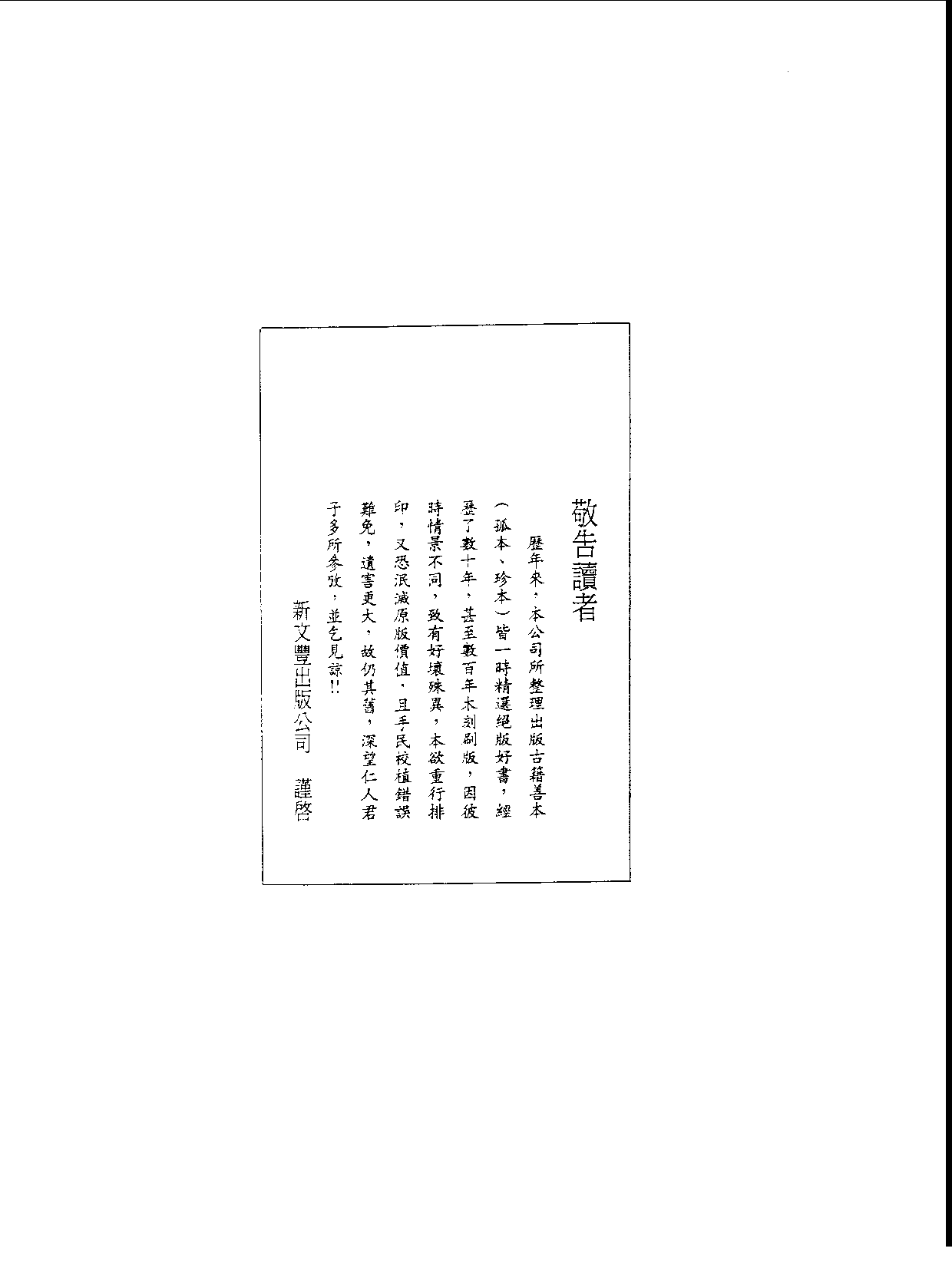 丛书集成三编[1].第007册.总类.pdf 第4页