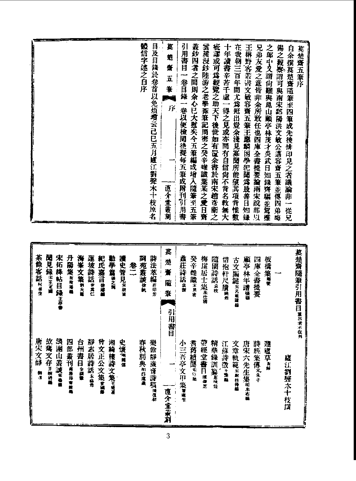 丛书集成三编[1].第007册.总类.pdf 第5页