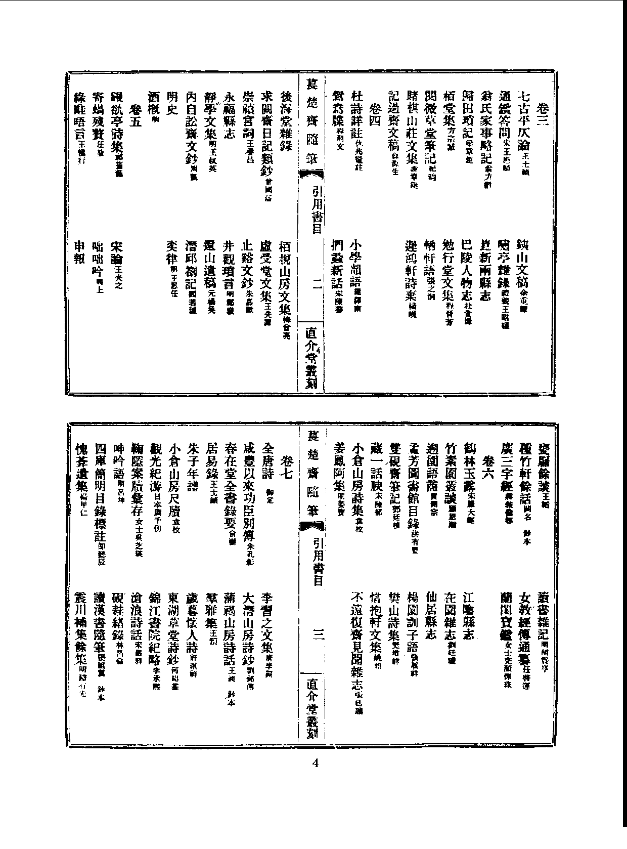 丛书集成三编[1].第007册.总类.pdf 第6页