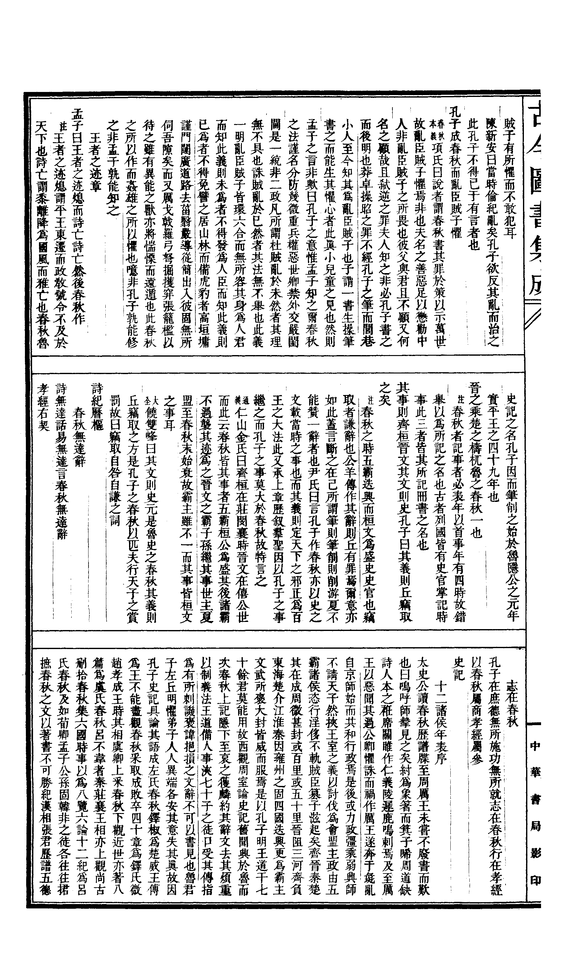 571 古今图书集成·理学汇编·经籍典.pdf 第3页