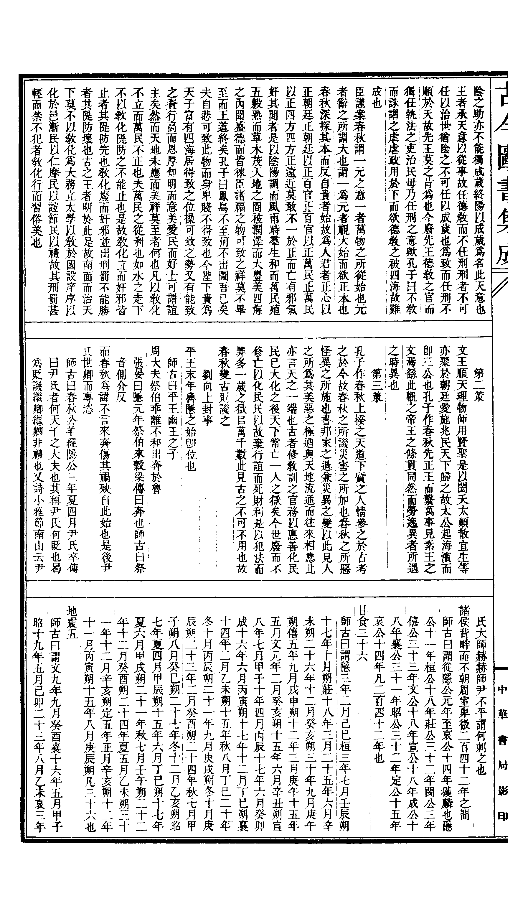 571 古今图书集成·理学汇编·经籍典.pdf 第5页