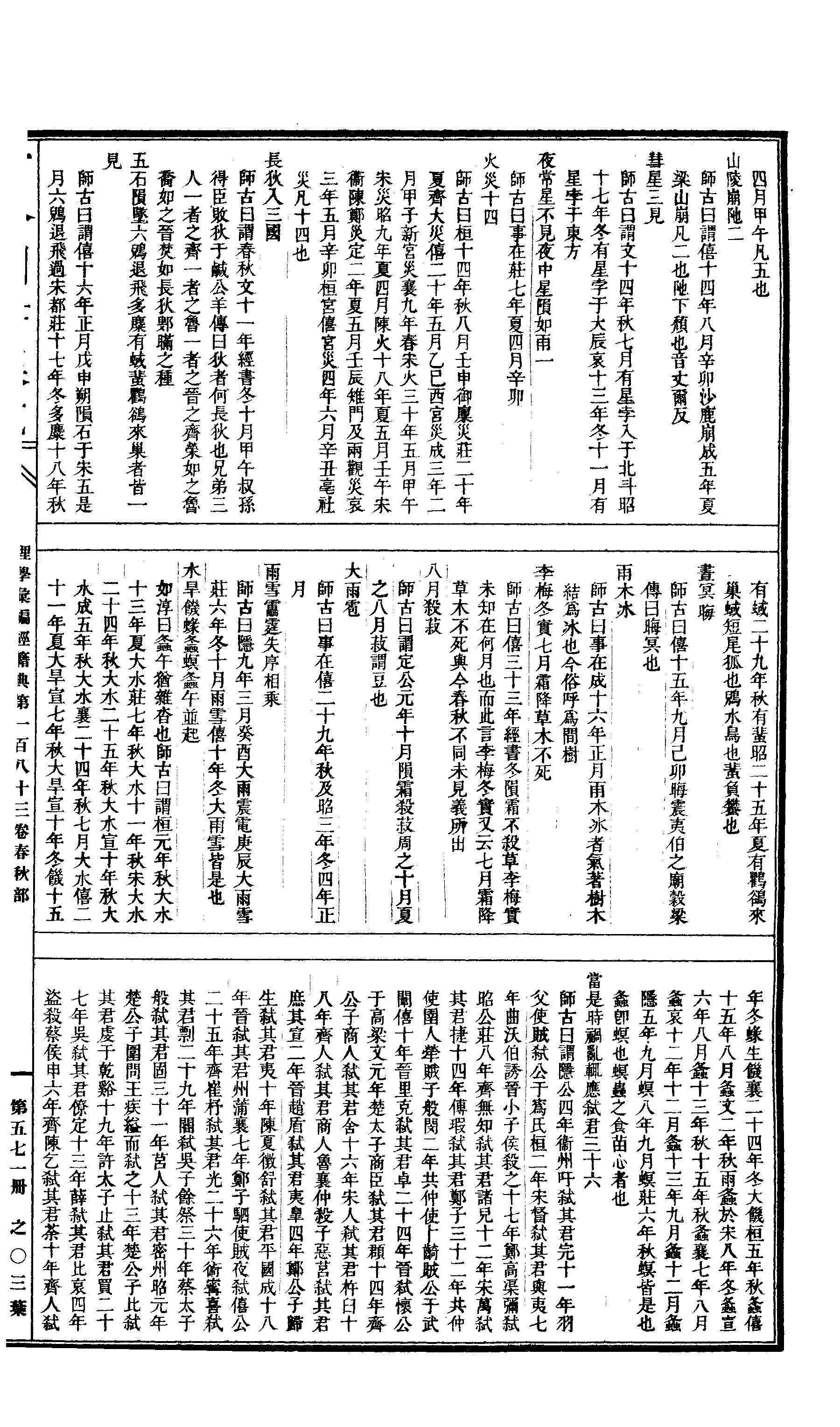 571 古今图书集成·理学汇编·经籍典.pdf 第6页