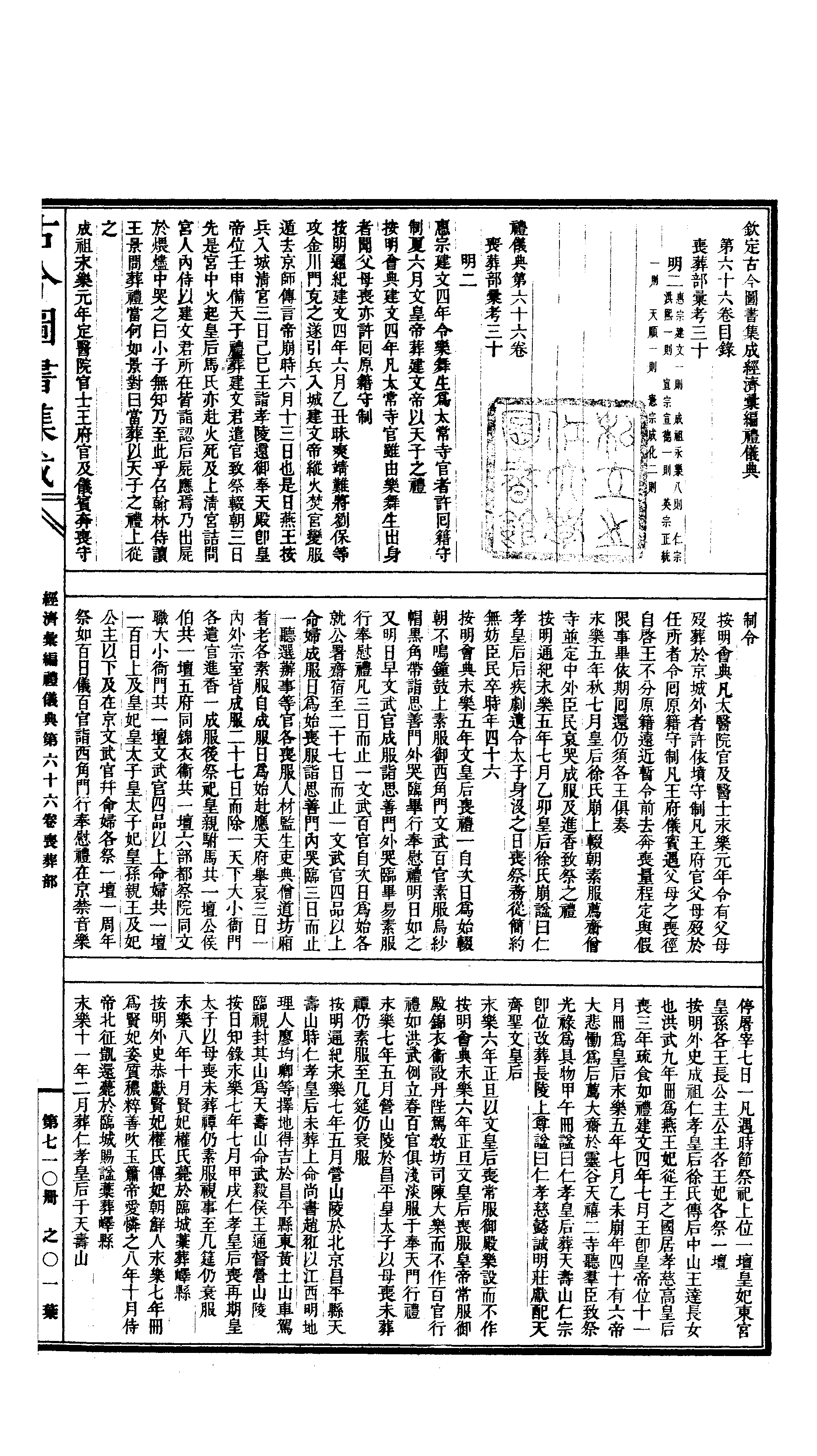 710 古今图书集成·经济汇编·礼仪典·卷六十六.pdf 第2页