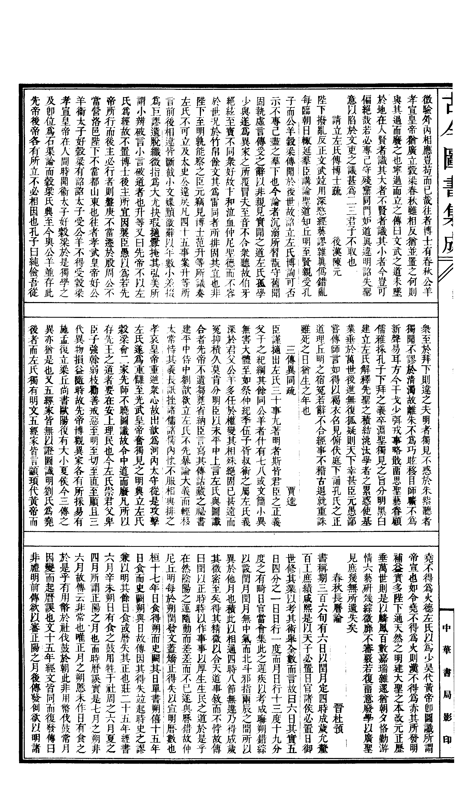 572 古今图书集成·理学汇编·经籍典·卷一百九.pdf 第3页