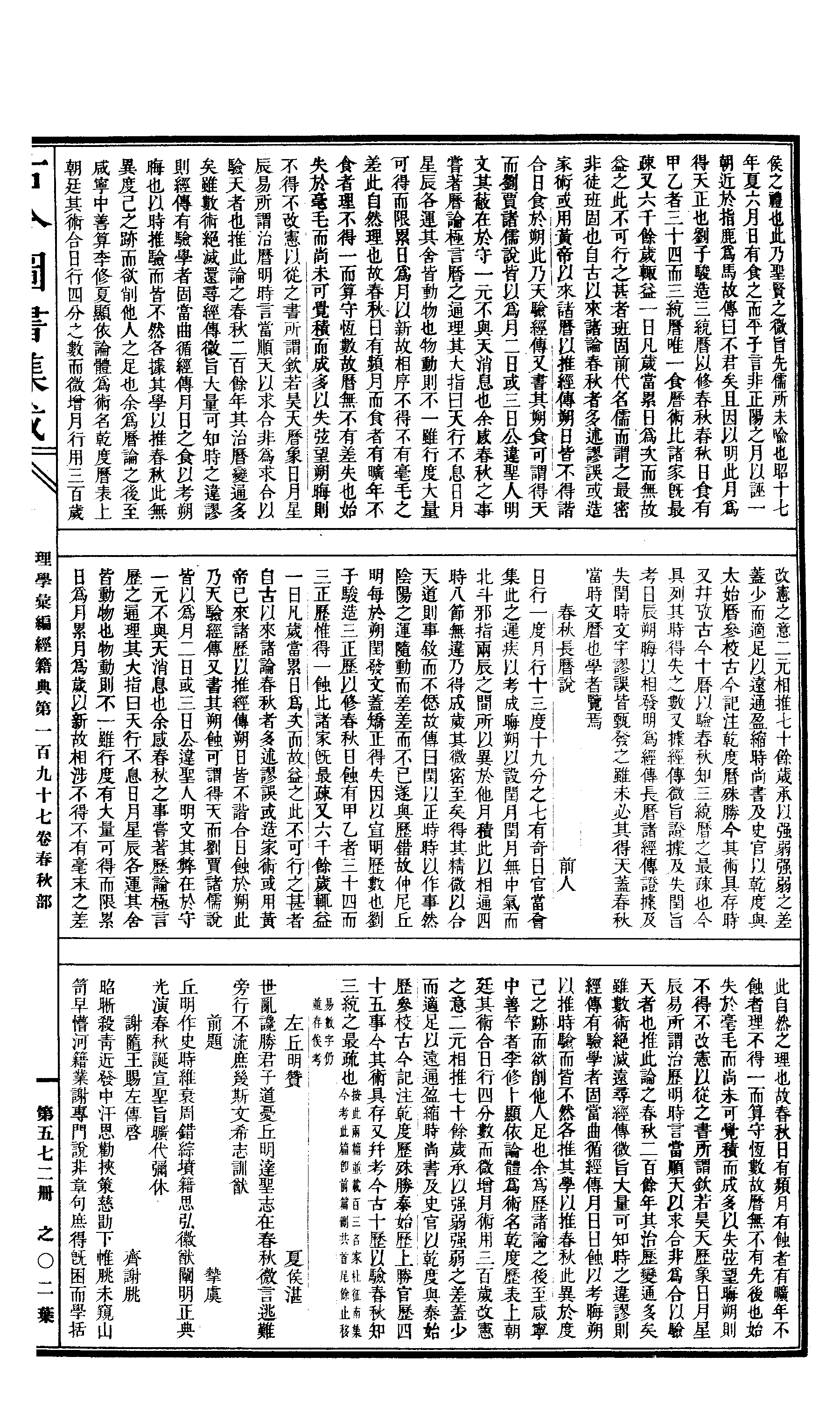 572 古今图书集成·理学汇编·经籍典·卷一百九.pdf 第4页