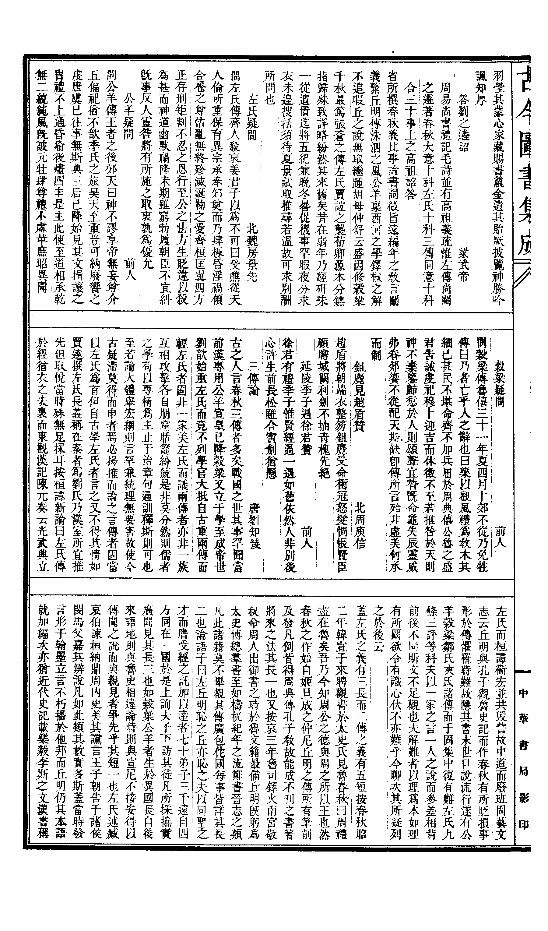 572 古今图书集成·理学汇编·经籍典·卷一百九.pdf 第5页