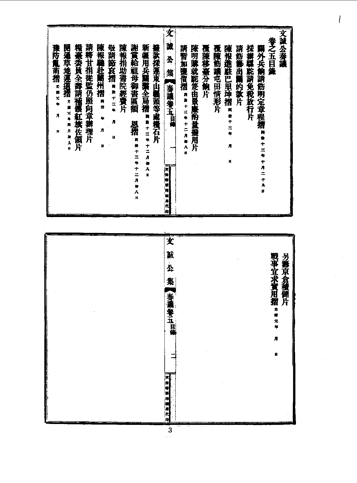 丛书集成三编[1].第020册.社会科学类.pdf 第5页