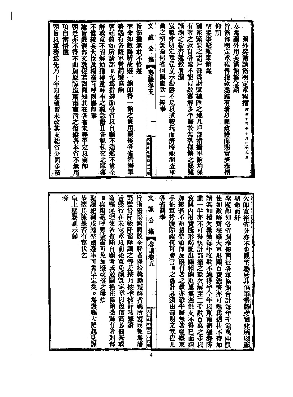 丛书集成三编[1].第020册.社会科学类.pdf 第6页