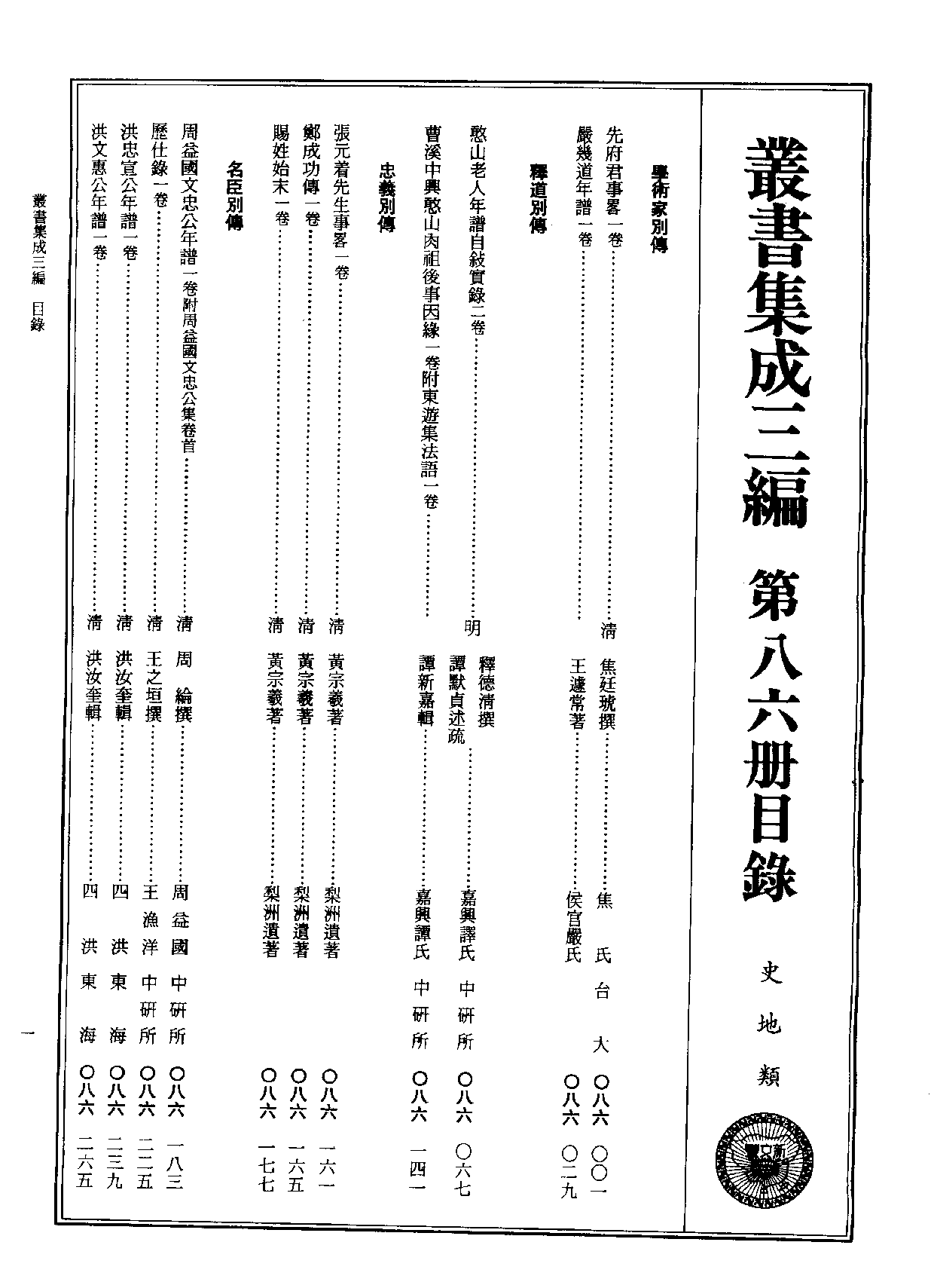 丛书集成三编[1].第086册.史地类.pdf 第2页