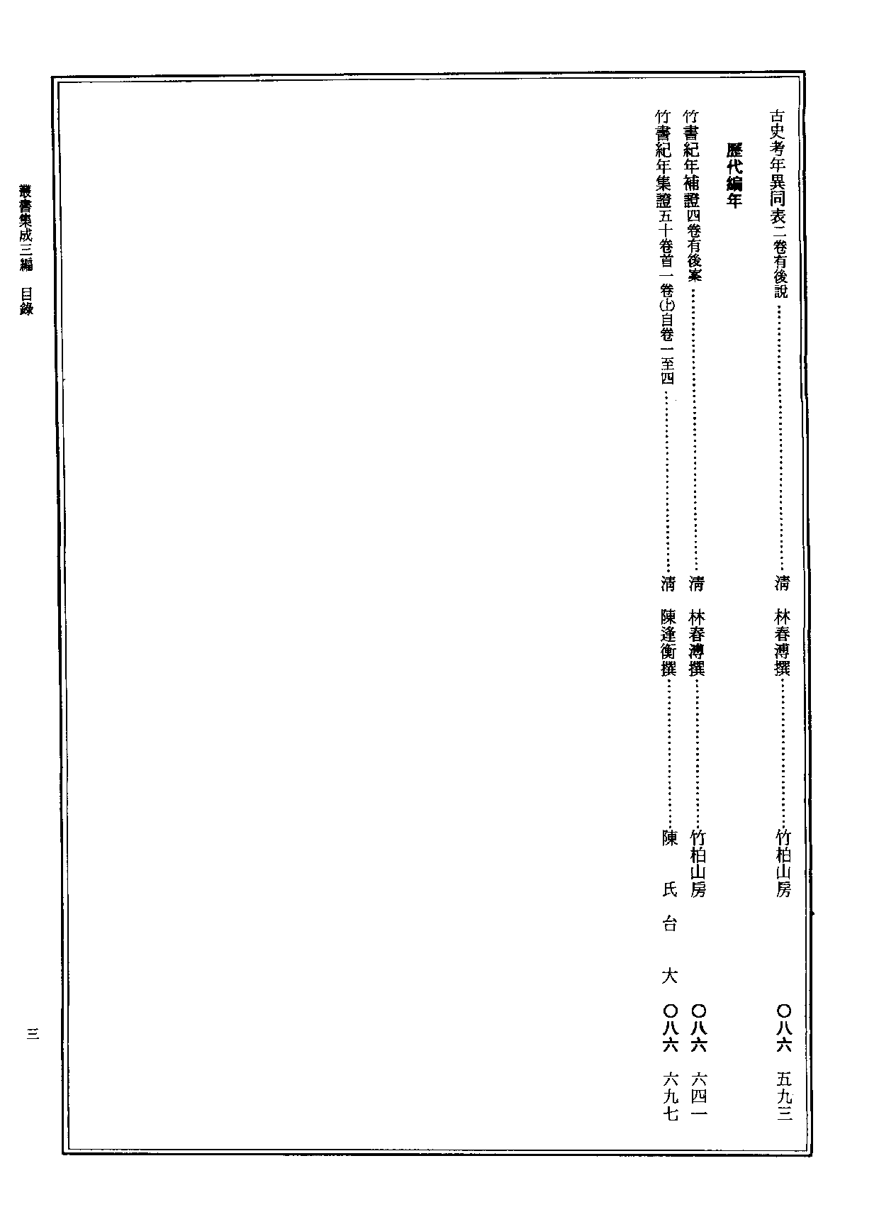 丛书集成三编[1].第086册.史地类.pdf 第4页